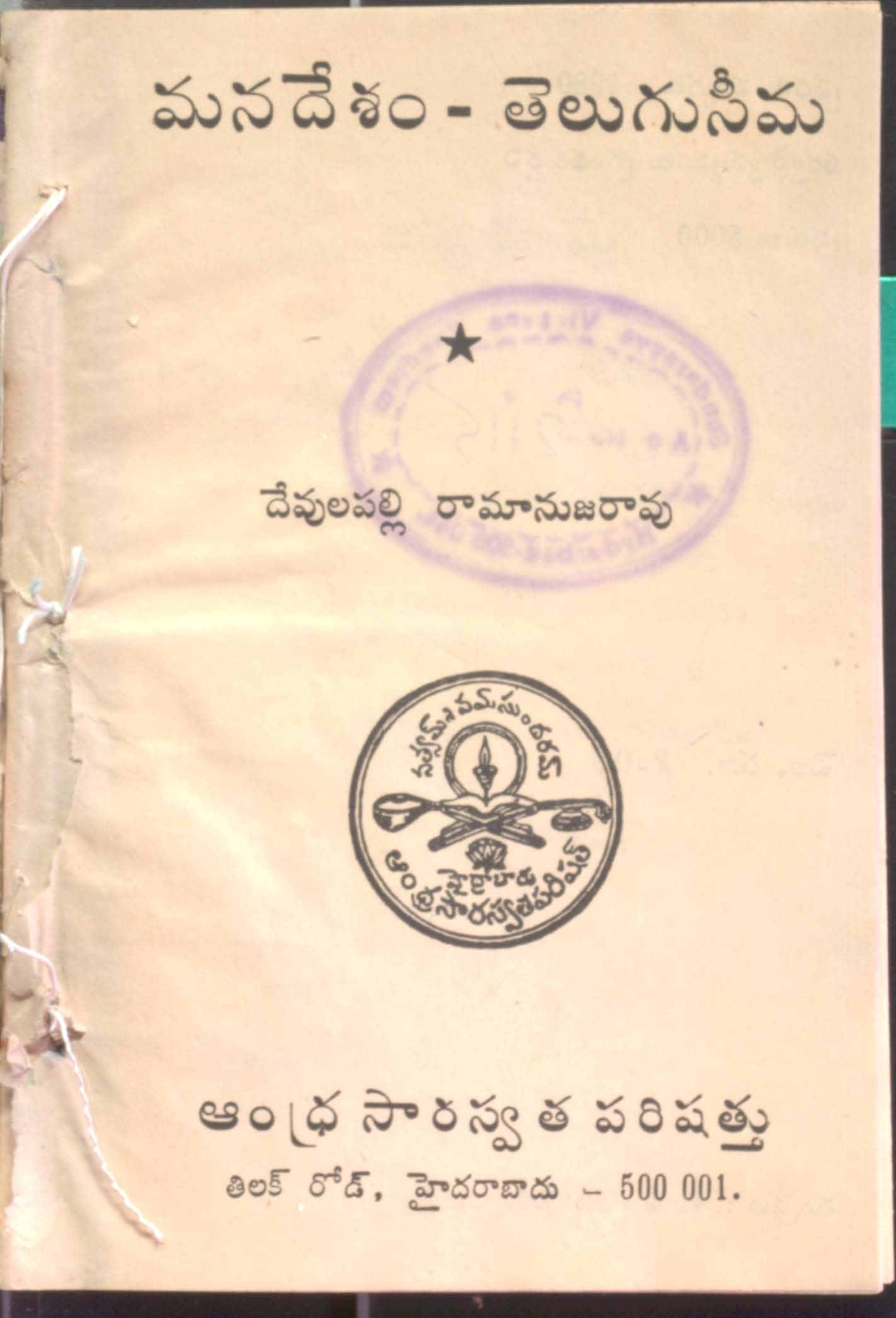 Manadesham -Telugu seema