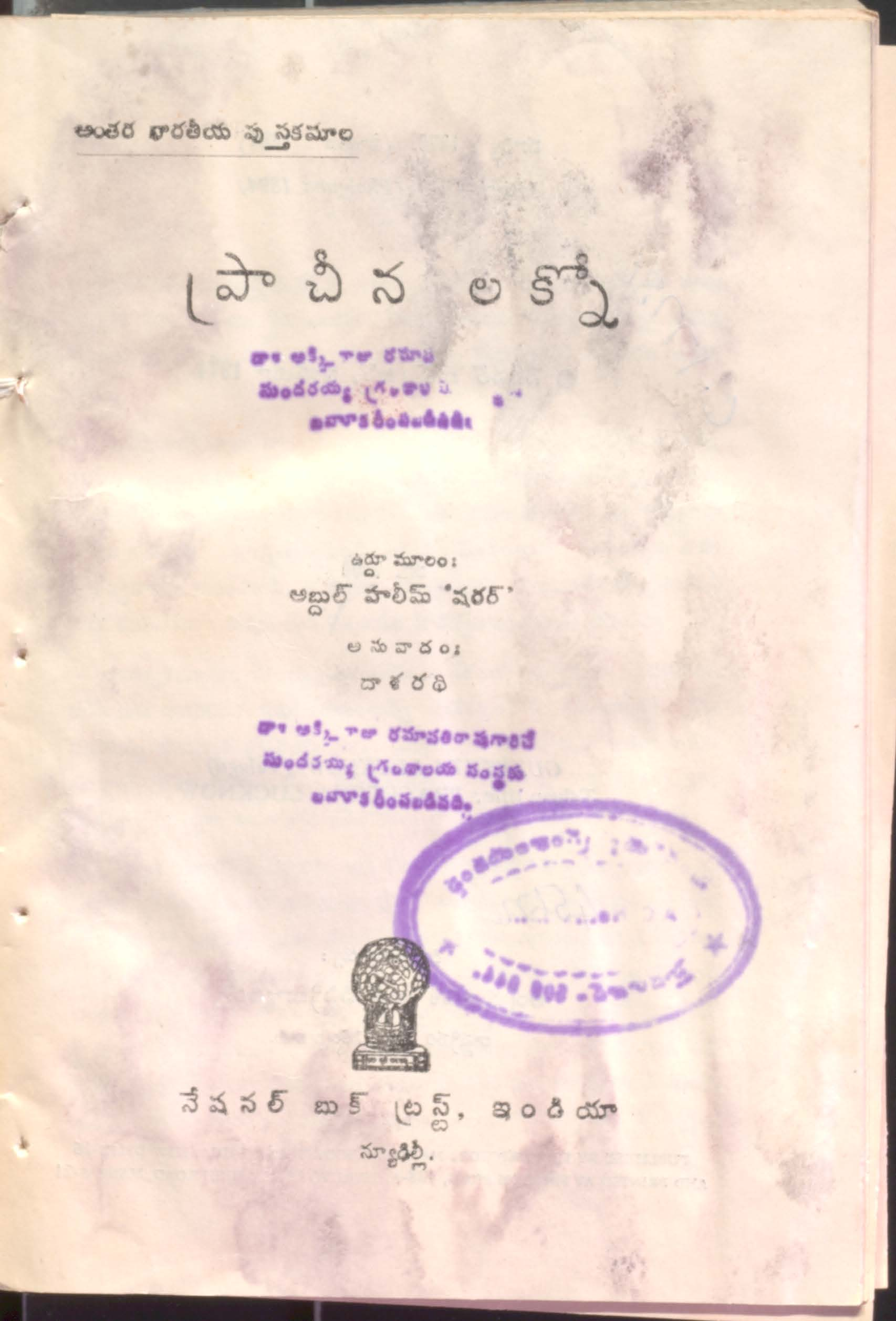 Pracheena Lakno