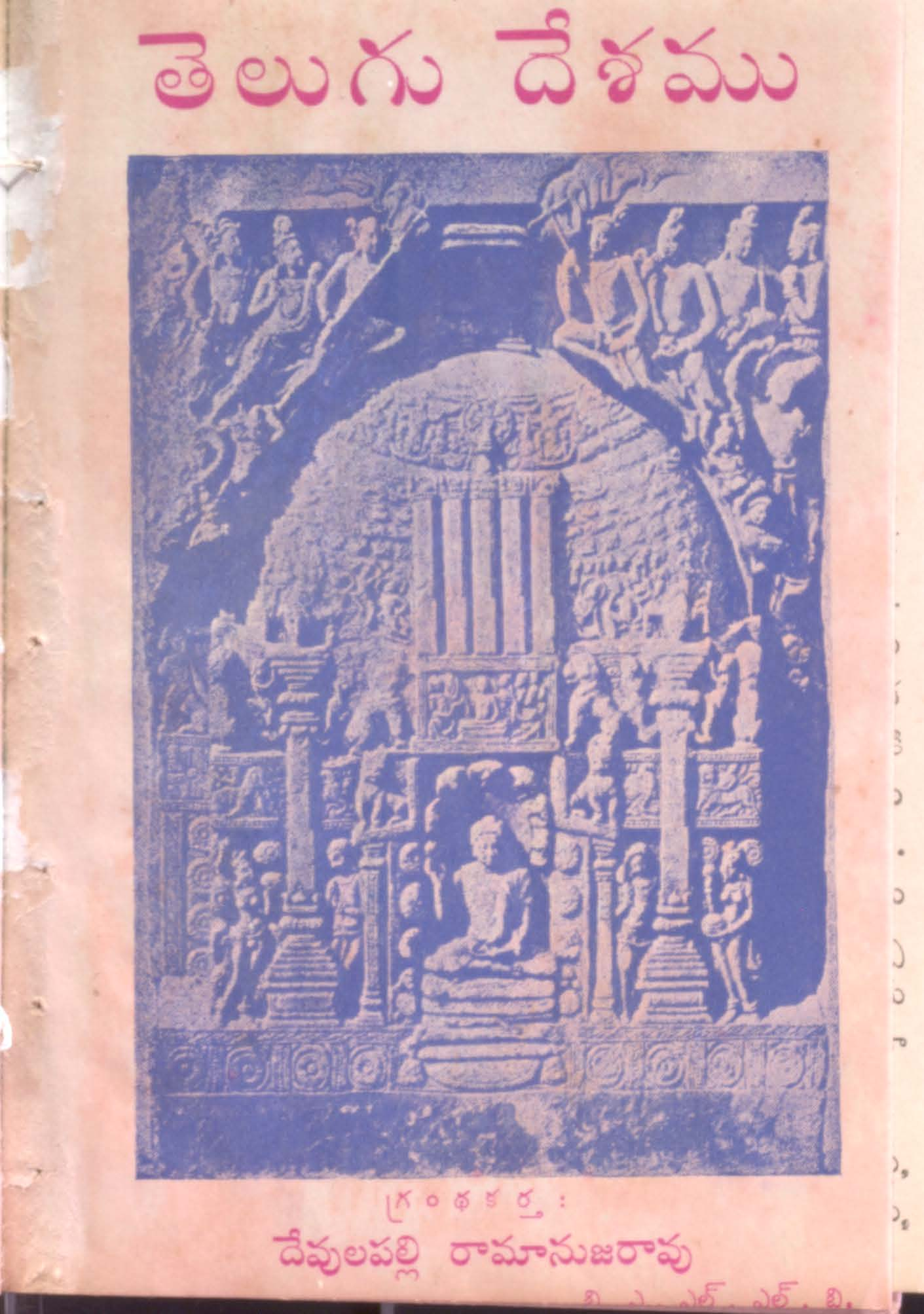 Telugu deshamu