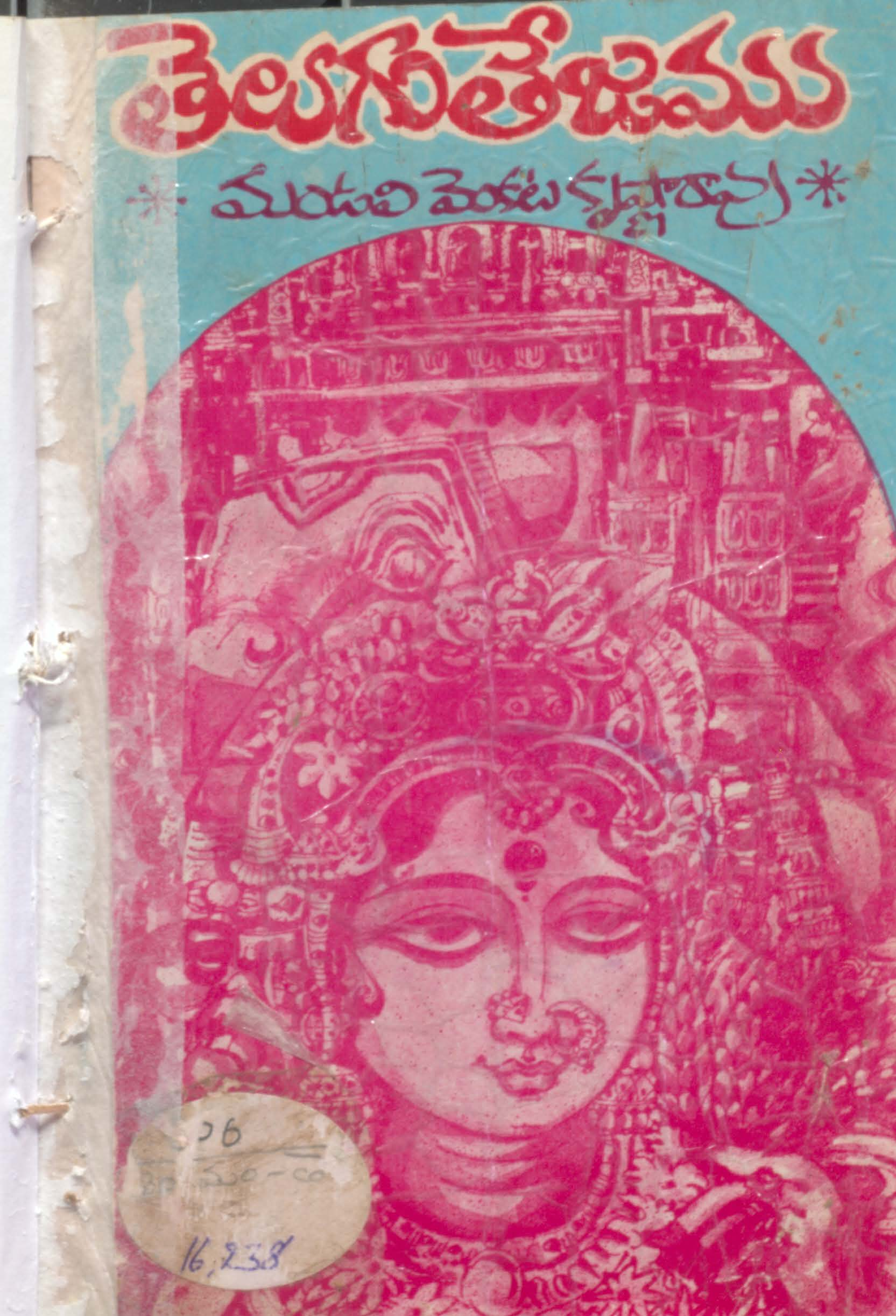 Telugu tejamu