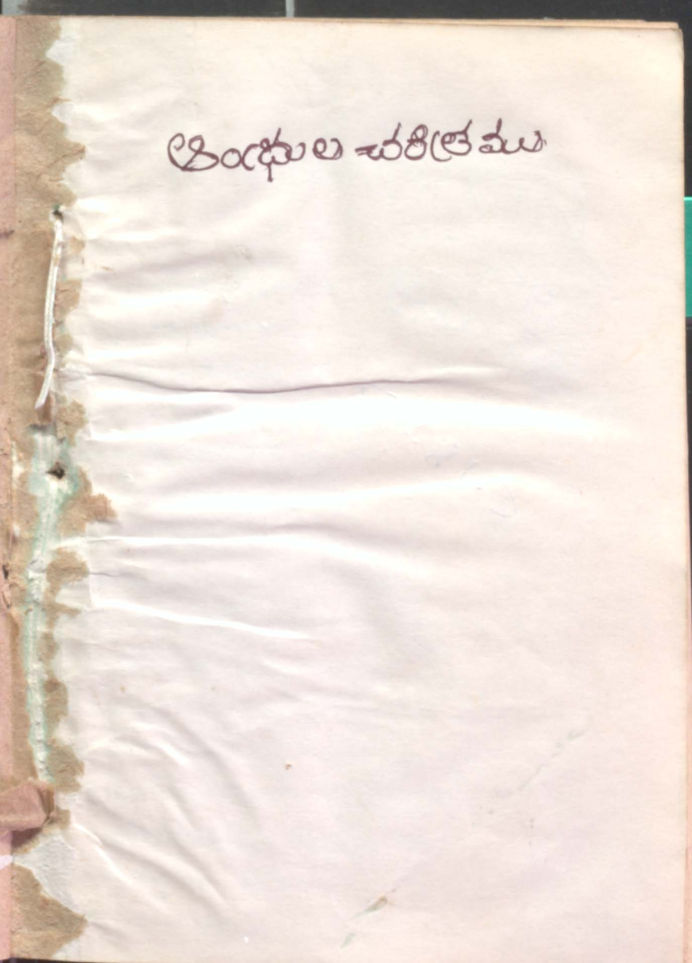 Andhrula charitramu