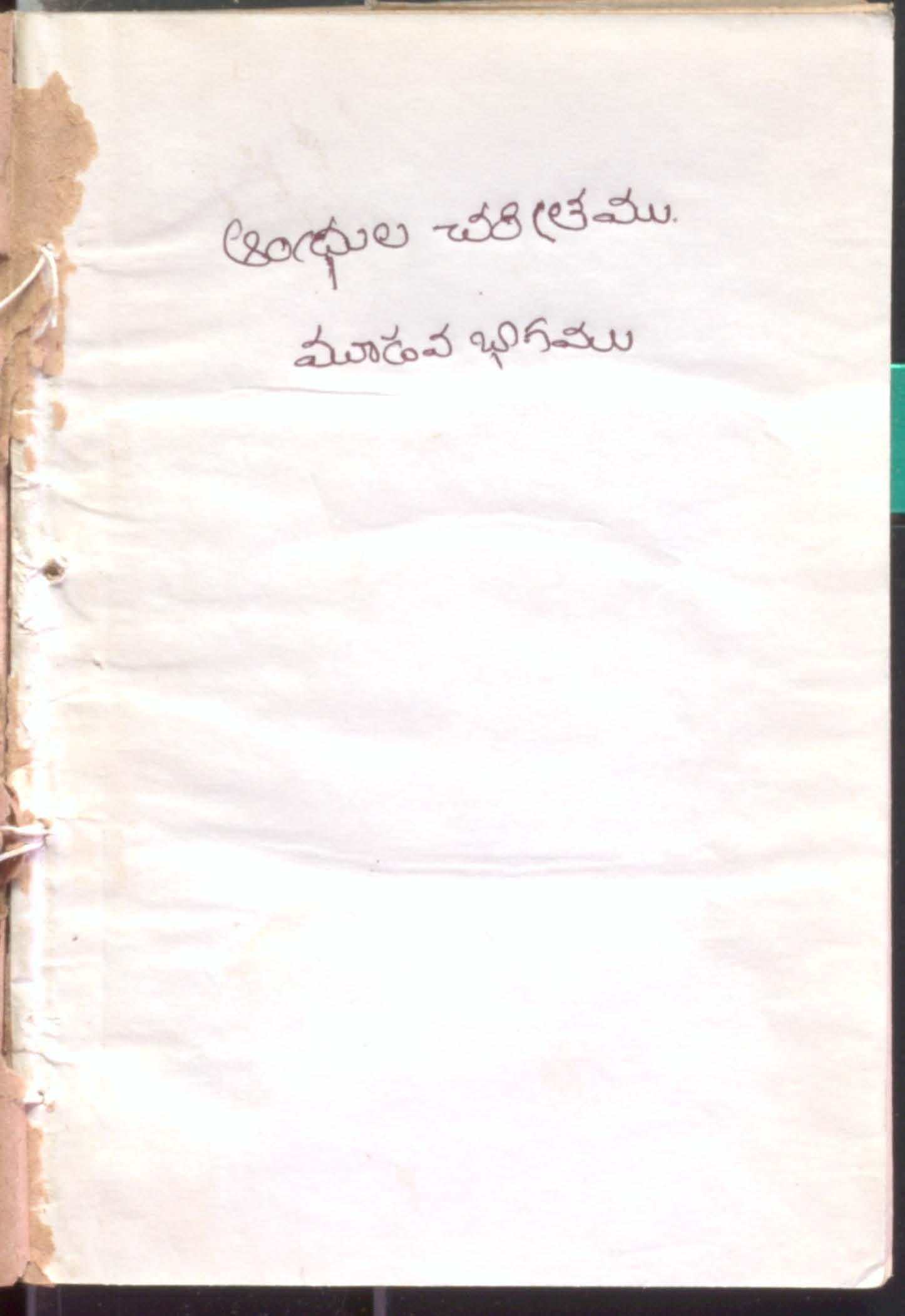 Andhrula charitramu (Part-3)