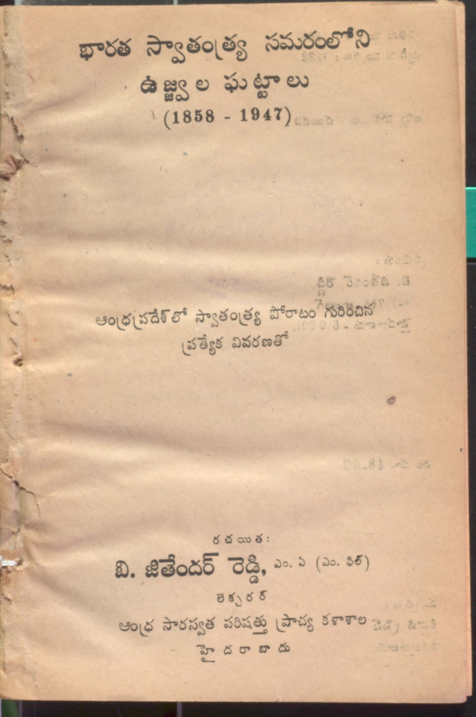 Bharatha swathanthrya samaram lo ni  Ujwala gattalu (1858-1947)