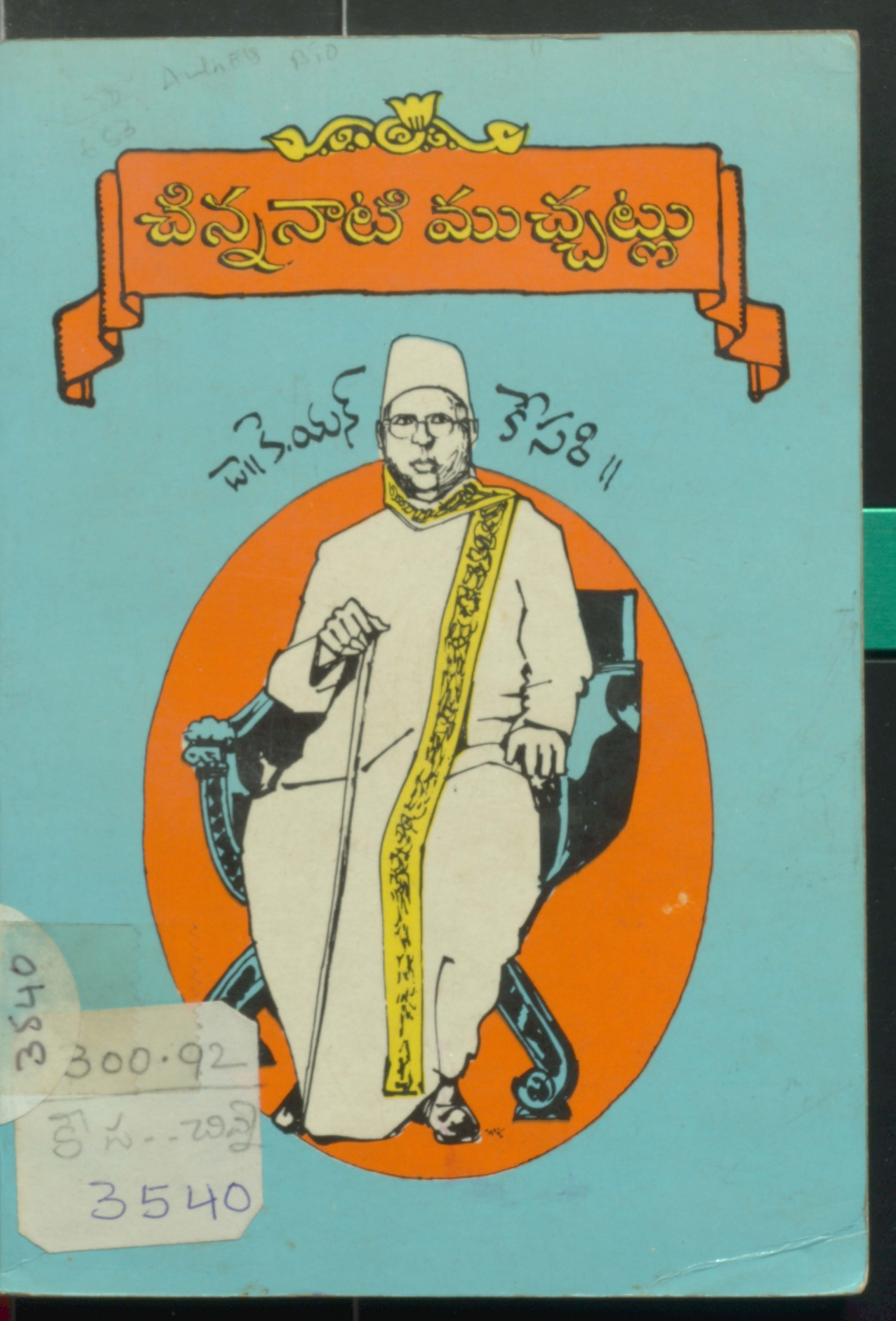 Chinnanaati Muchatlu