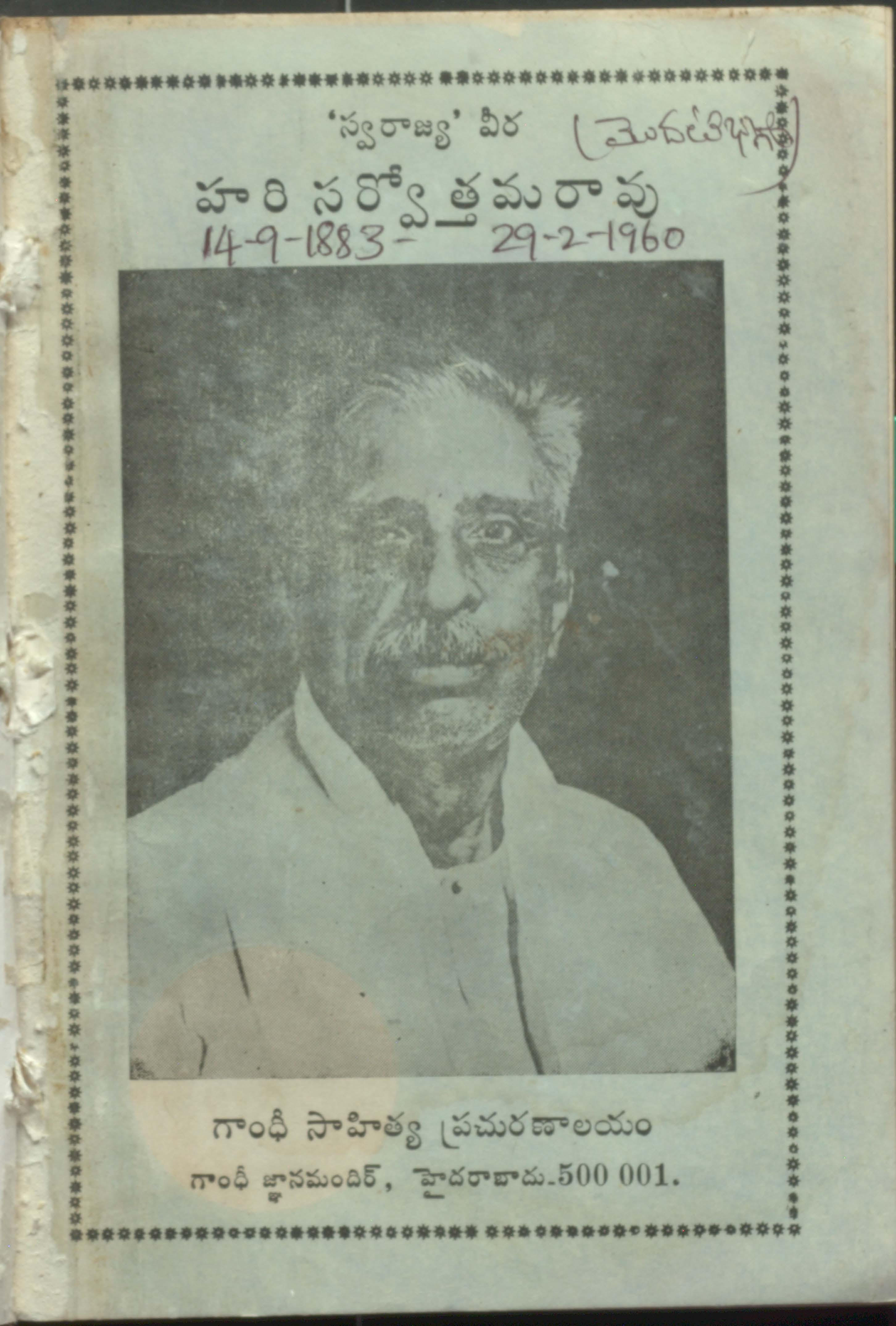 Hari sarvothama rao