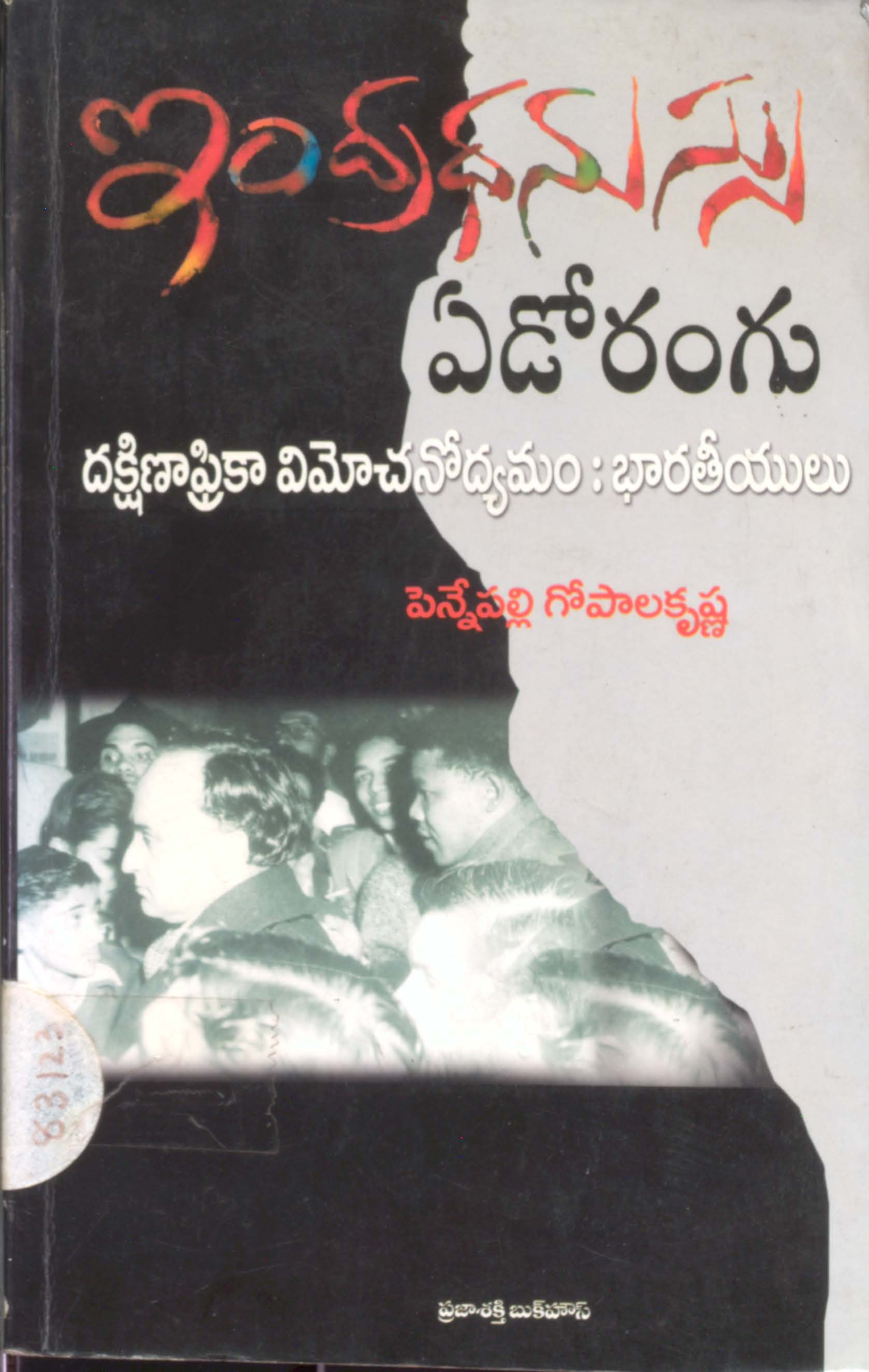 Indhra danusu Edo rangu