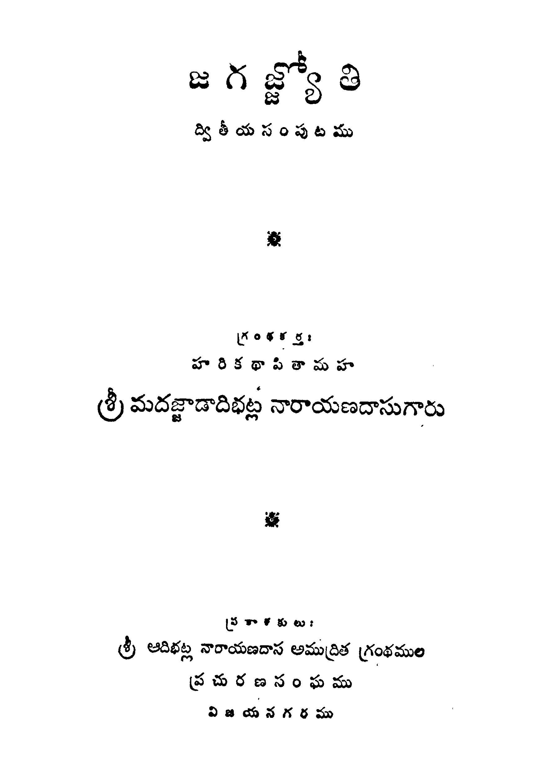 Jagath hyothi (Part- 2)