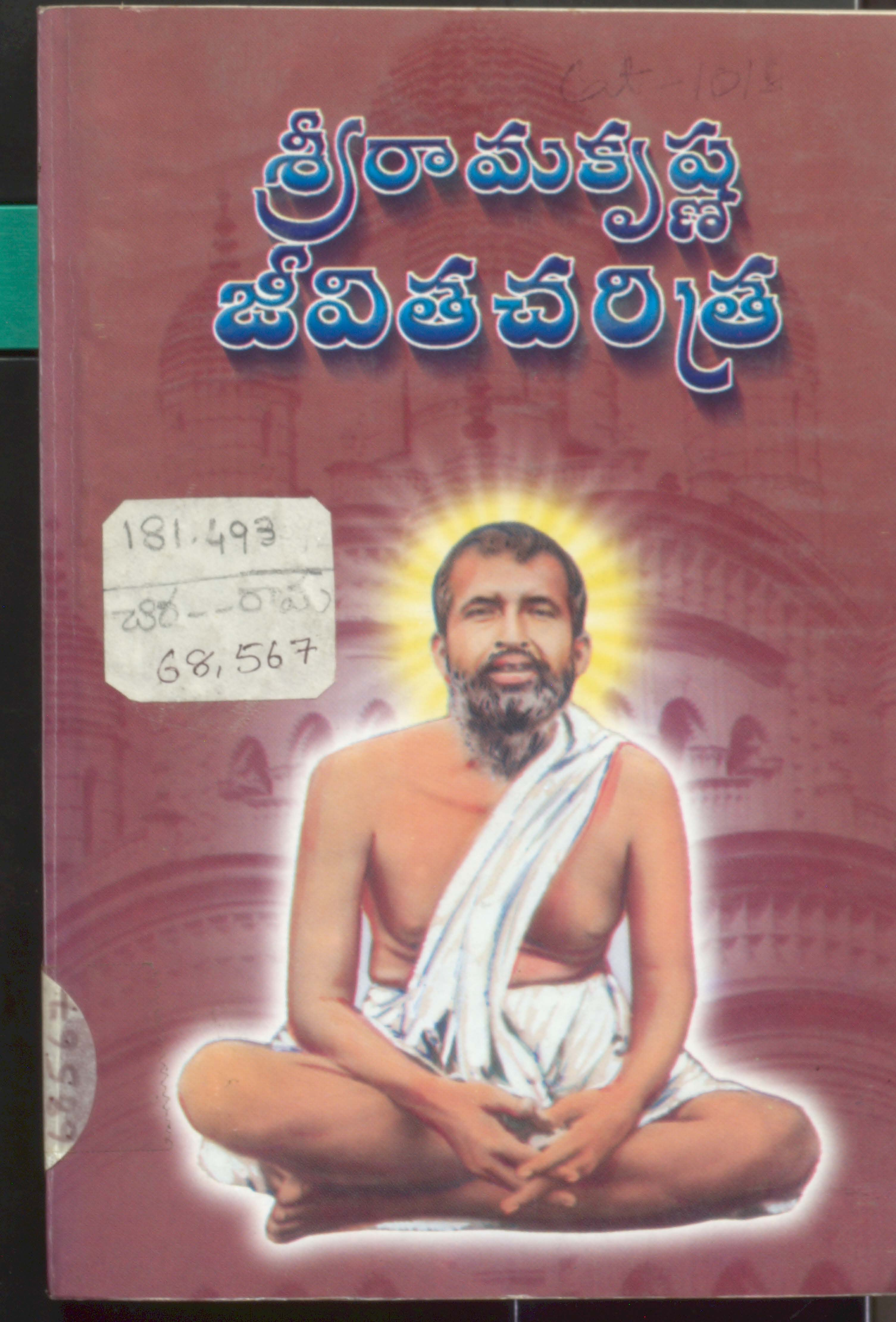 Sri Ramakrishna Jeevitha charitra