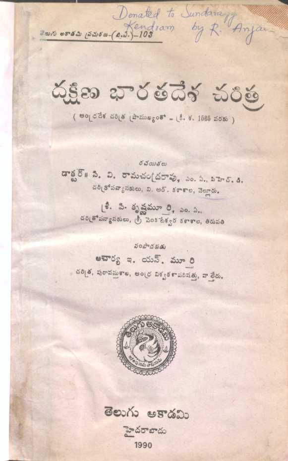 Dakshina Bharathadeesa Charitra ( Andradeesa Charitra Pramukyamtho - 1565  Varaku )