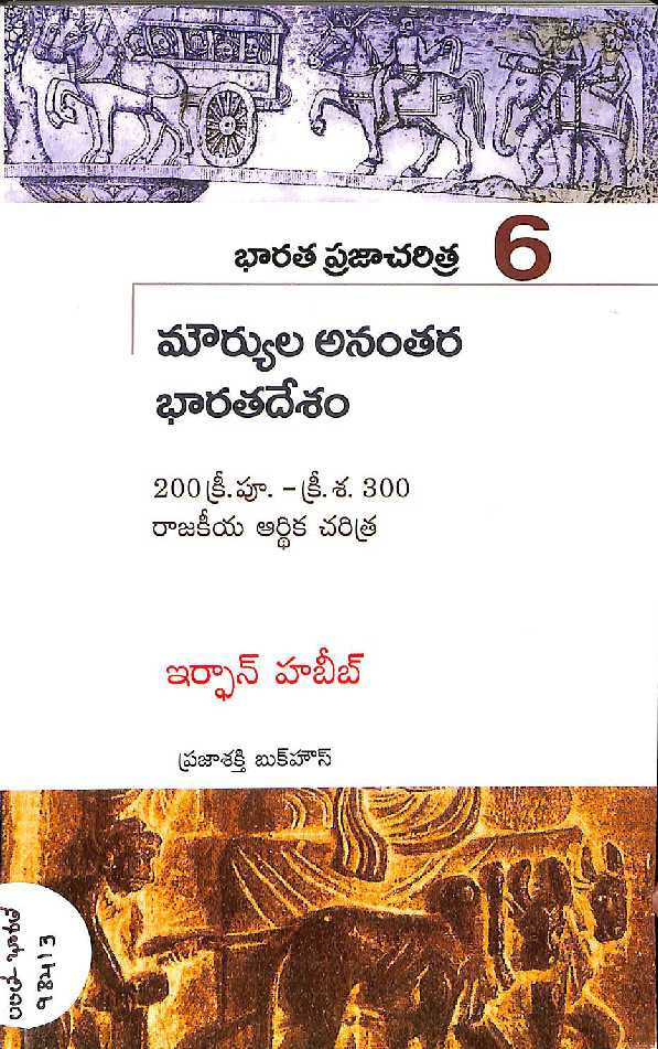 Neeti Bharatadesam