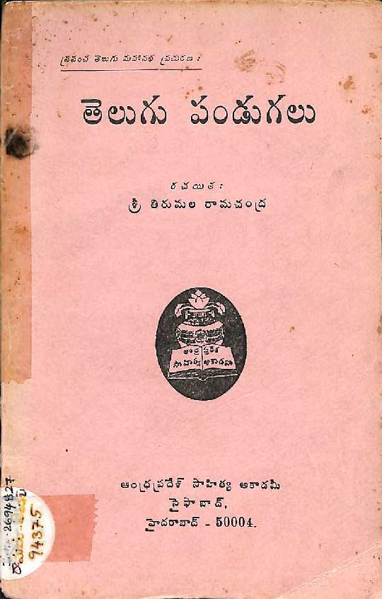 Telugu Pandugalu