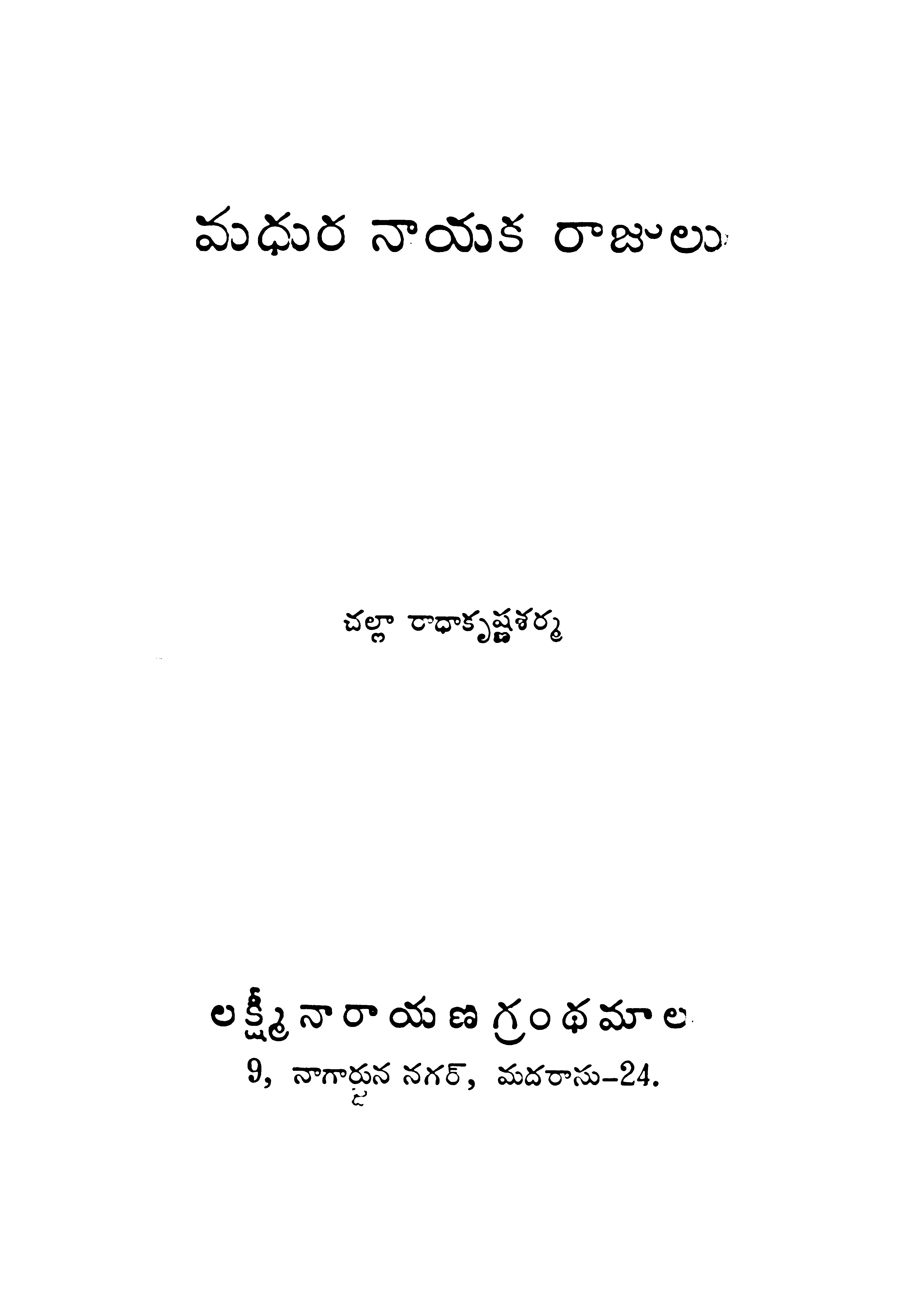 Madhura Nayaka Rajulu