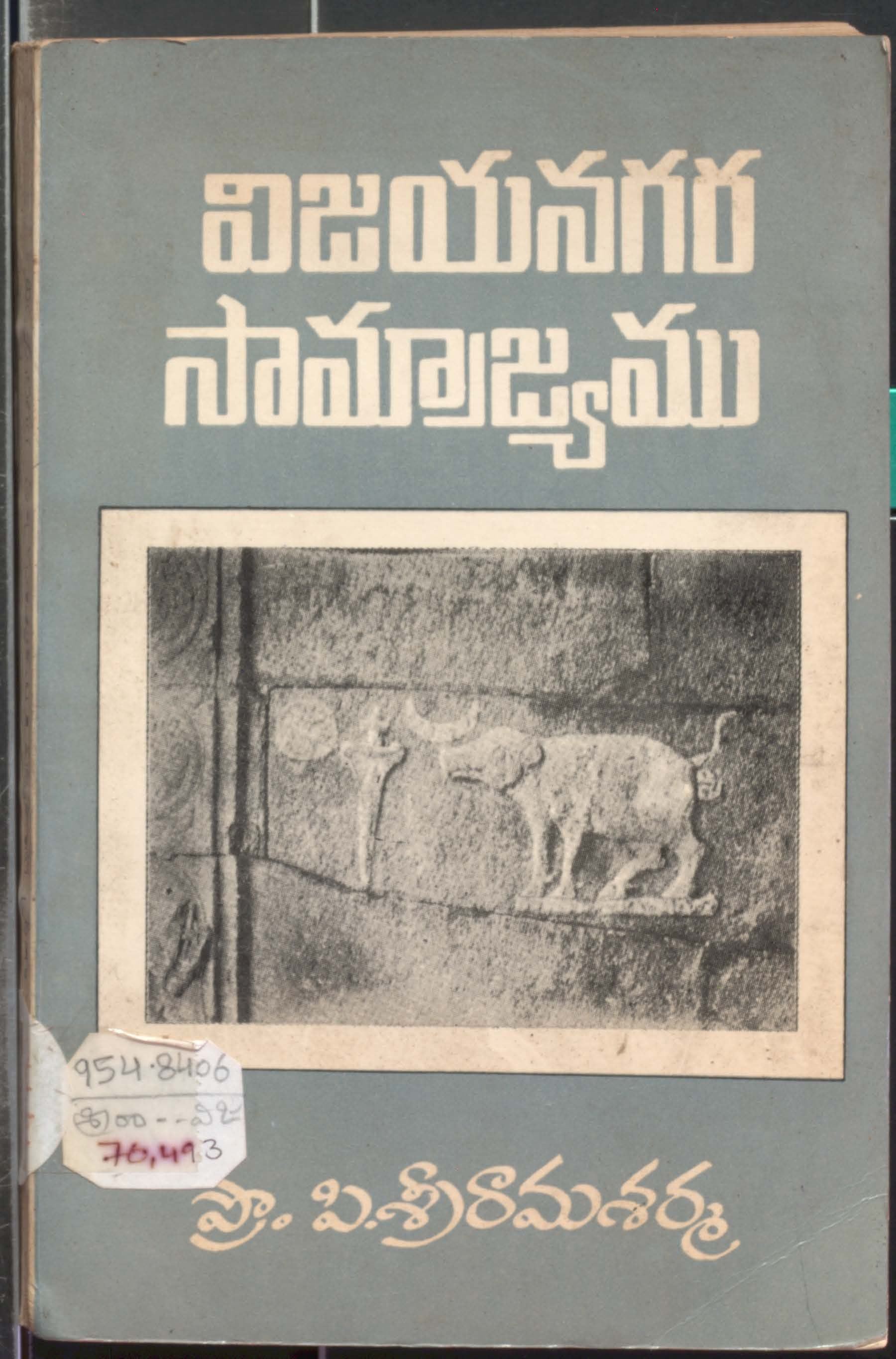 Vijayanagara Samarjyamu