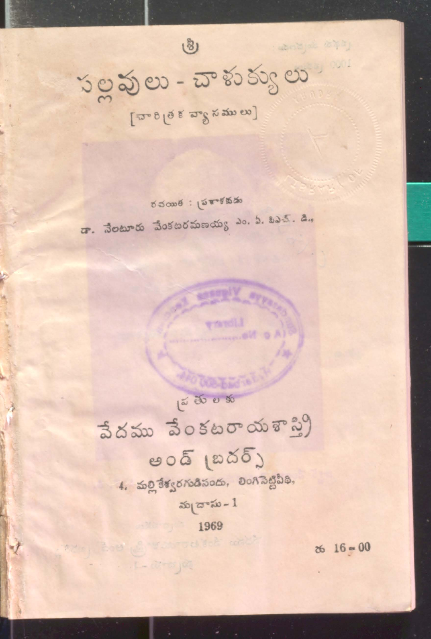 Pallavulu-Chalukyulu (Charithraka Vyasamulu)