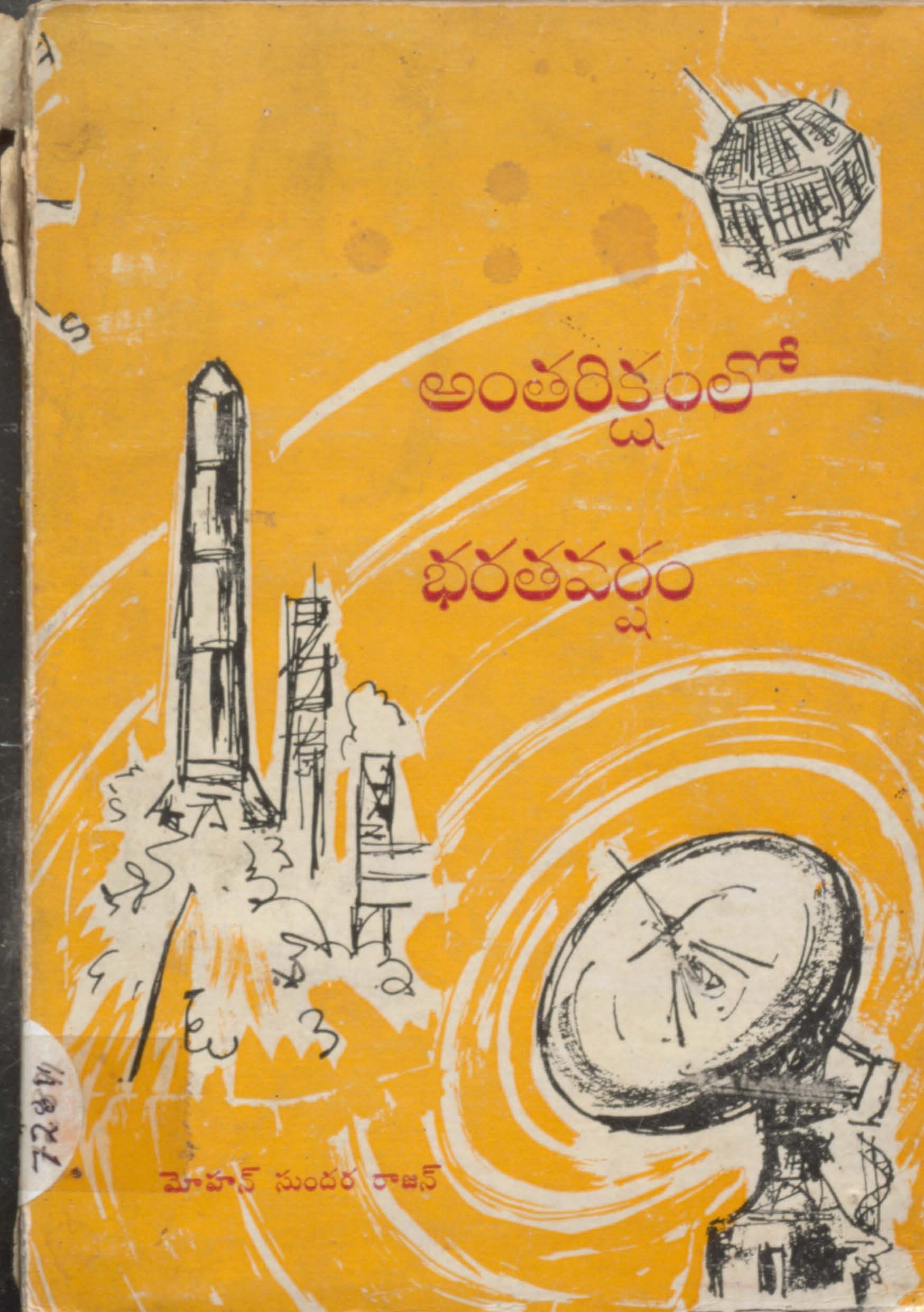Antharikshamlo Bharathavarsham