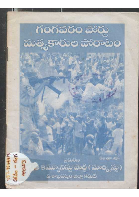 Gangavaram Port Masthyakaarula Poraatem