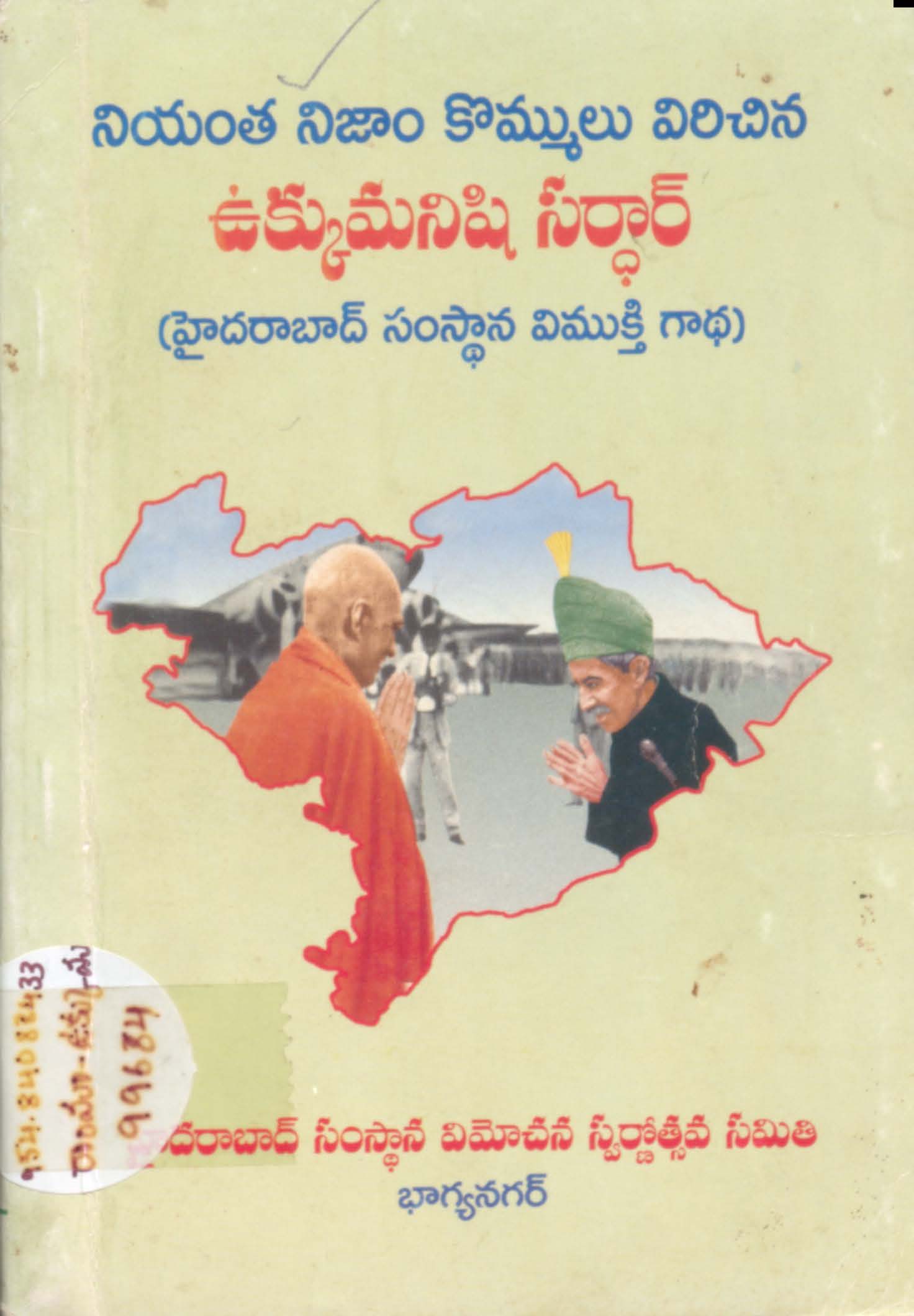 Ukkumanishi Sardhar