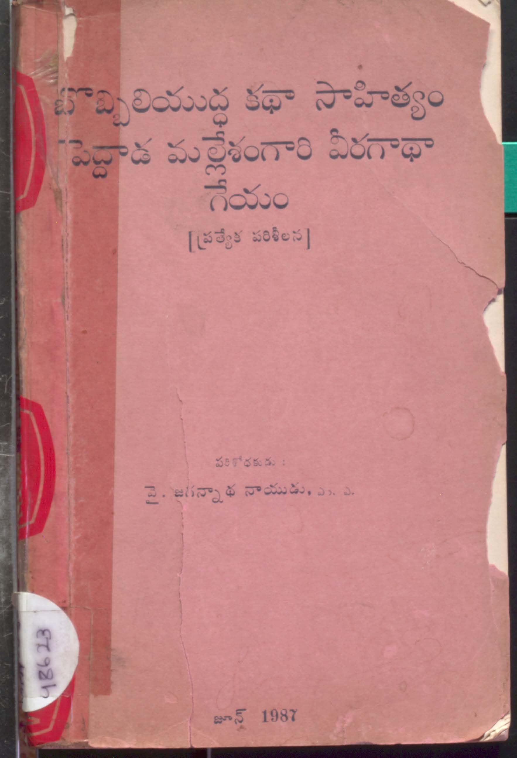 Bobbili yudha katha sahithyam pedhada mallesham gari veera gadha geyam