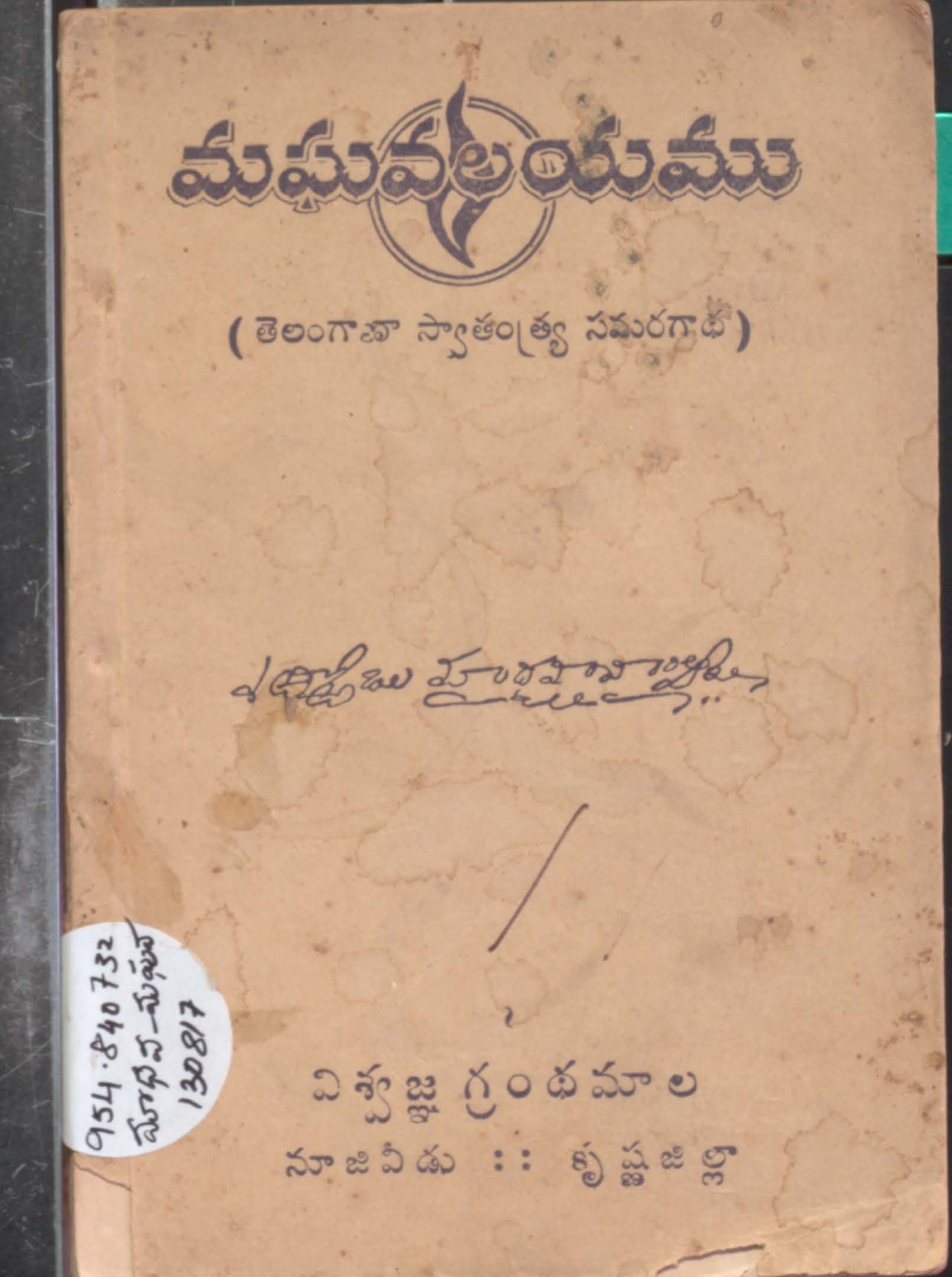 Maghavalayamu