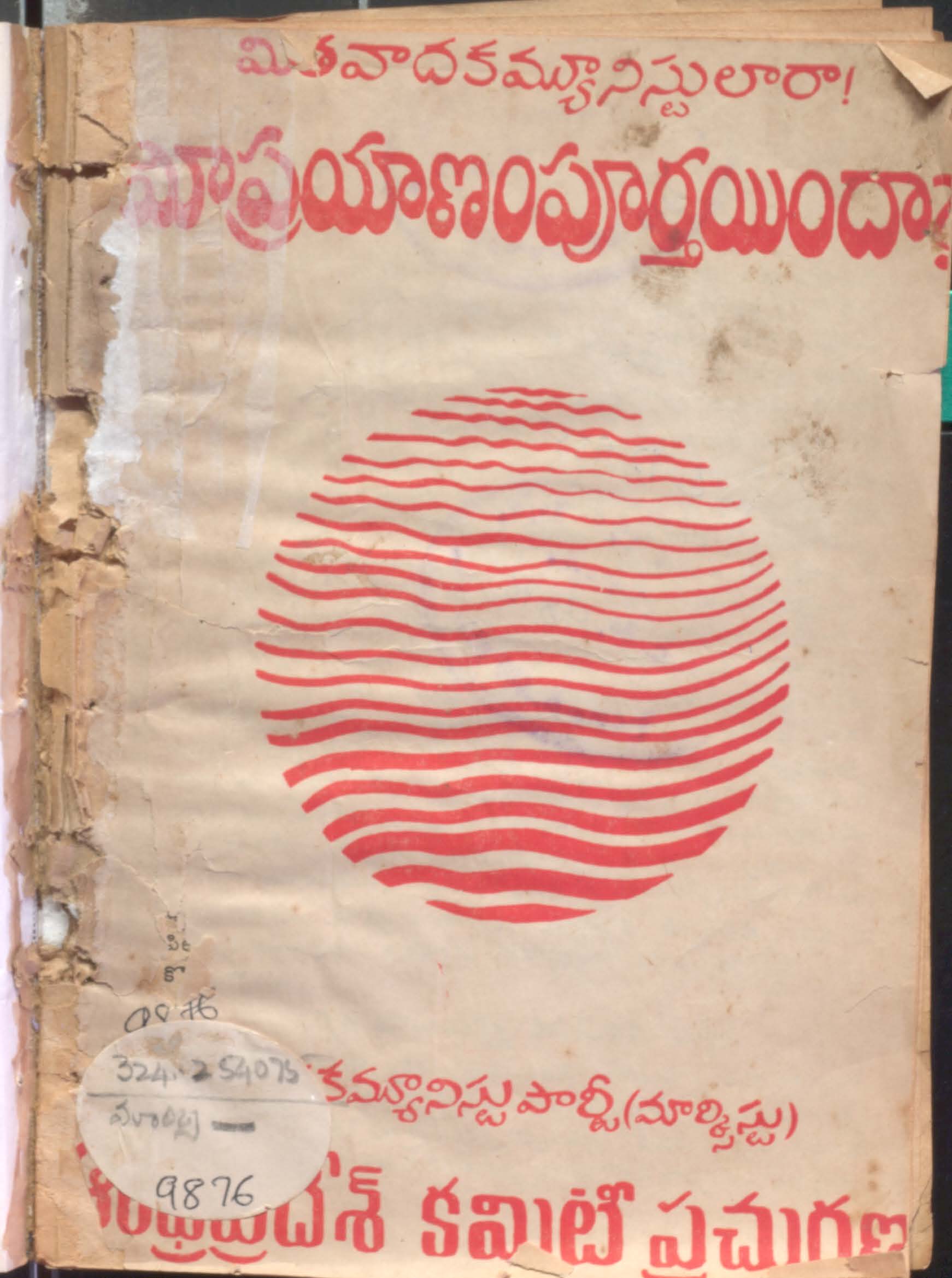 Mithavada communist Mee prayanam enthavaraku