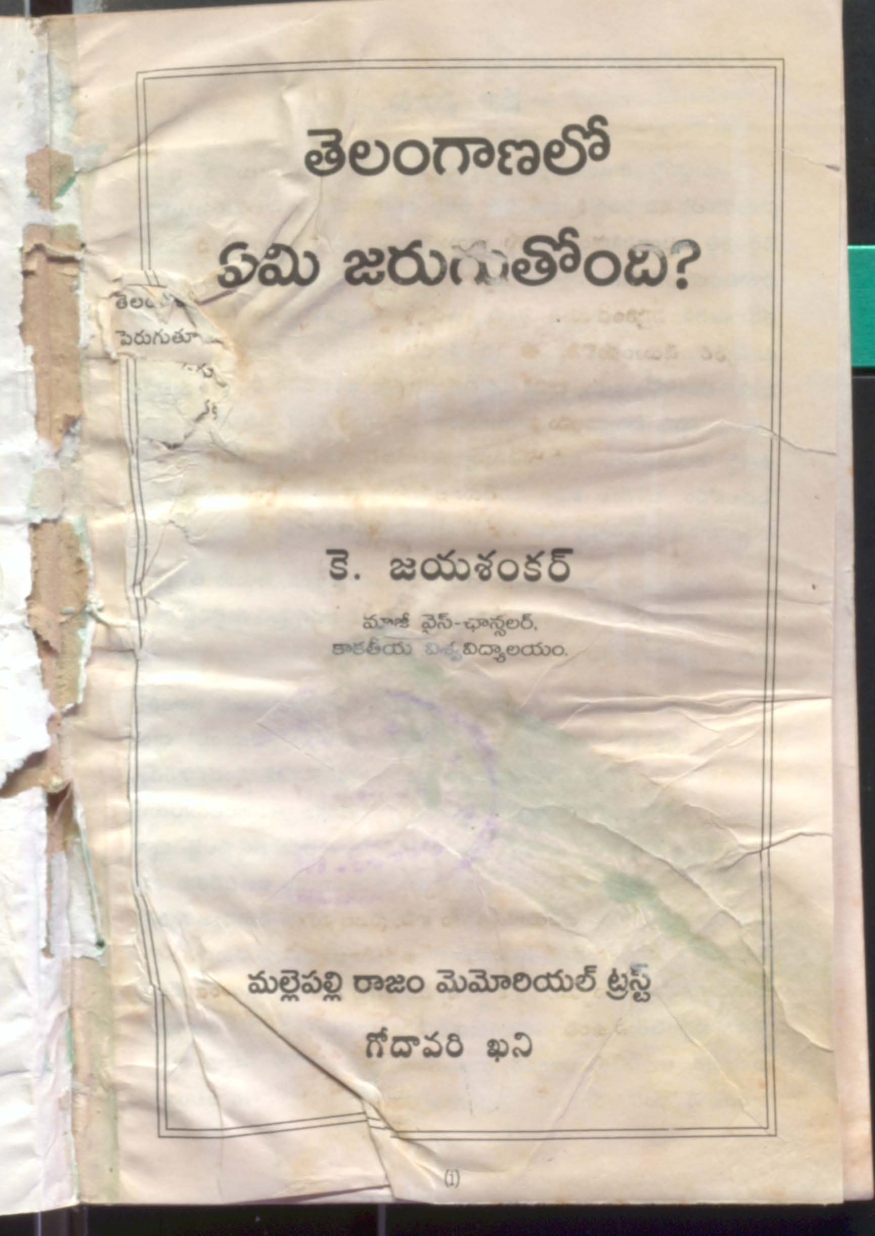 Telangana lo emi jaruguthundhi