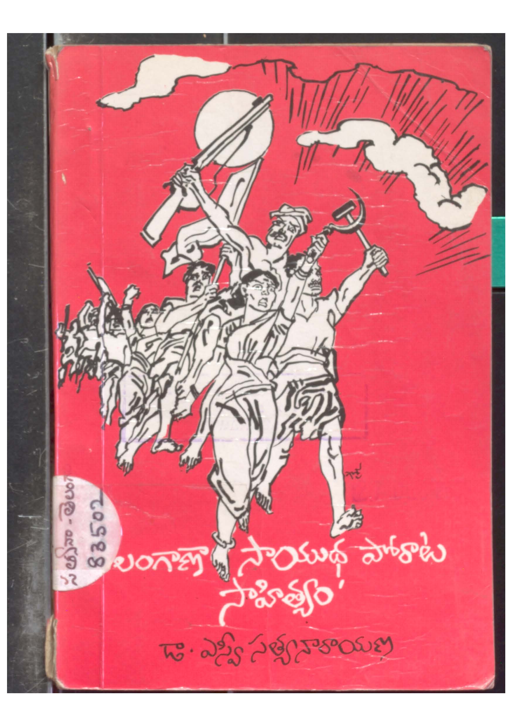 Telangana sayudha porata sahithyam