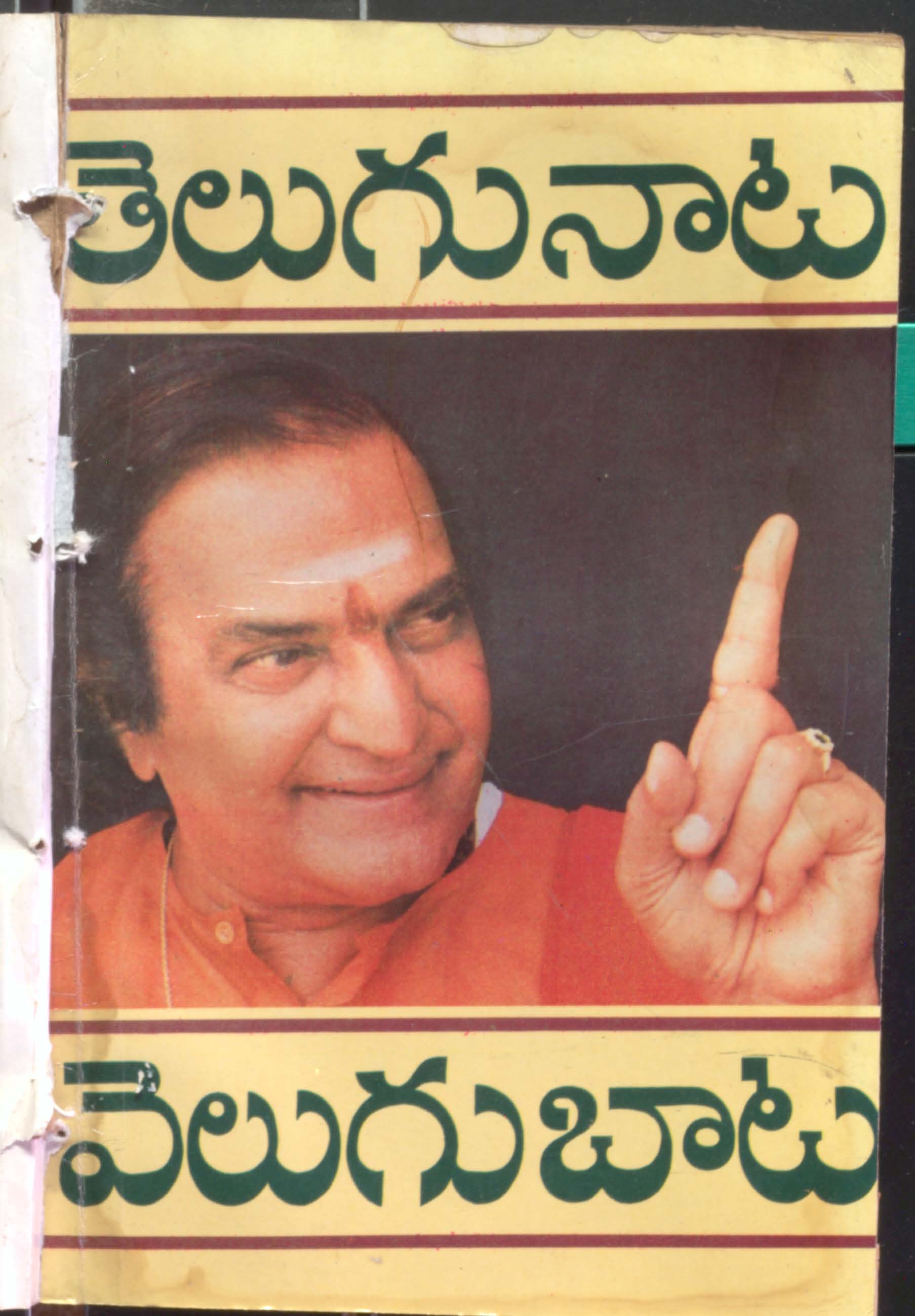 Telugunata velugubata