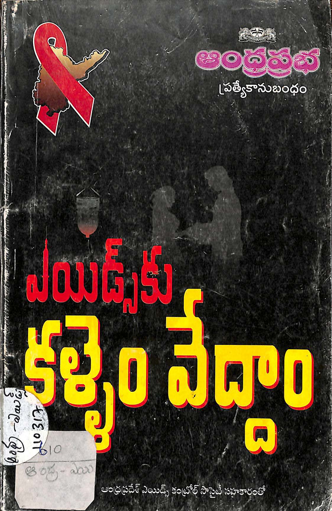 Aidsku Kallem Vedhaam