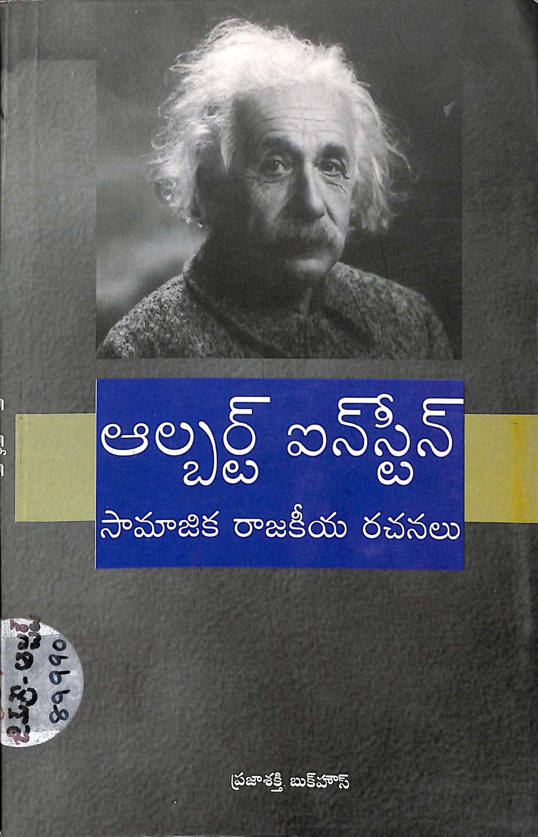 Albert Einstein ( Samajika Rajakiya Rachanalu )