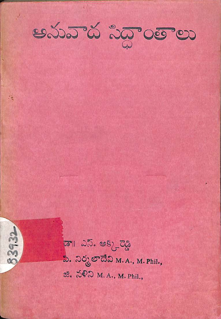 Anuvada siddantalu