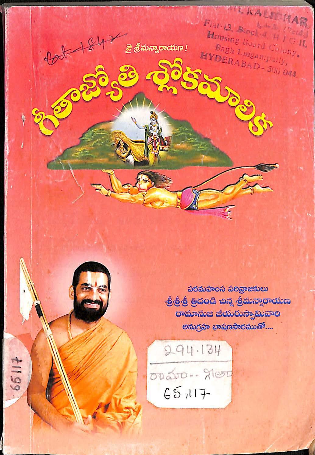 Geethajyothi Shlokamalika