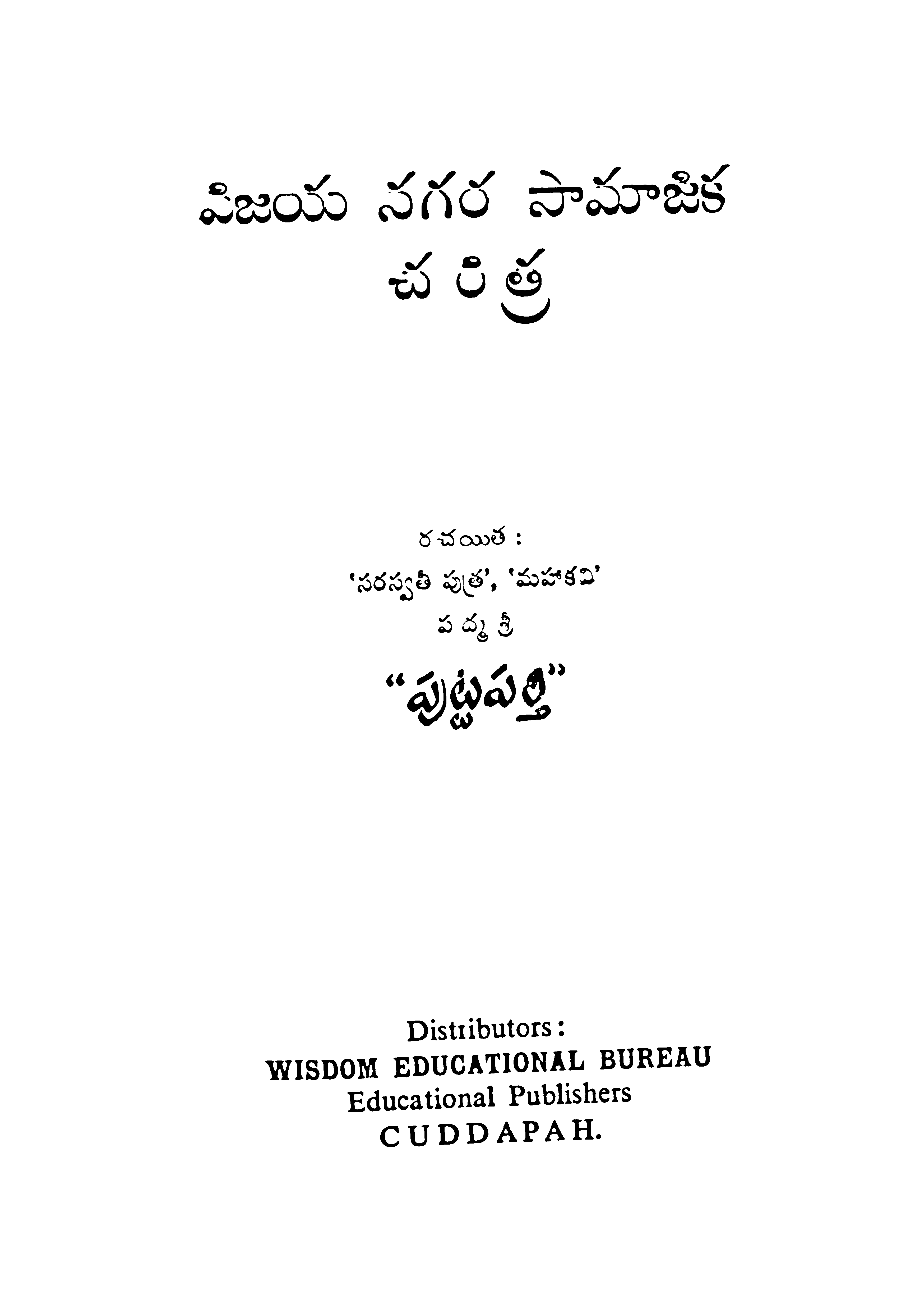Vijaya Nagara Saamajika Charithra
