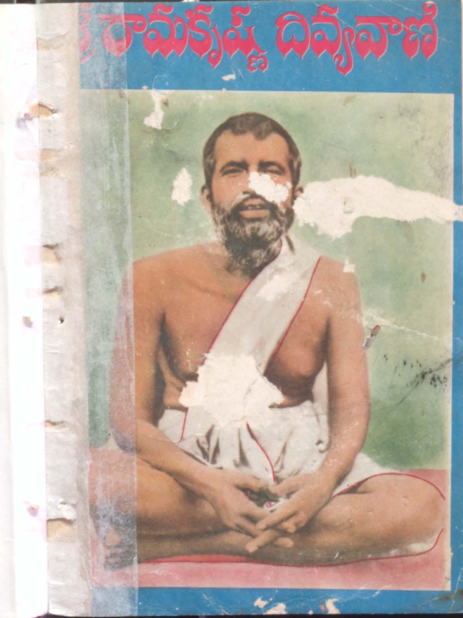 Ramkrishna Dhivyavani