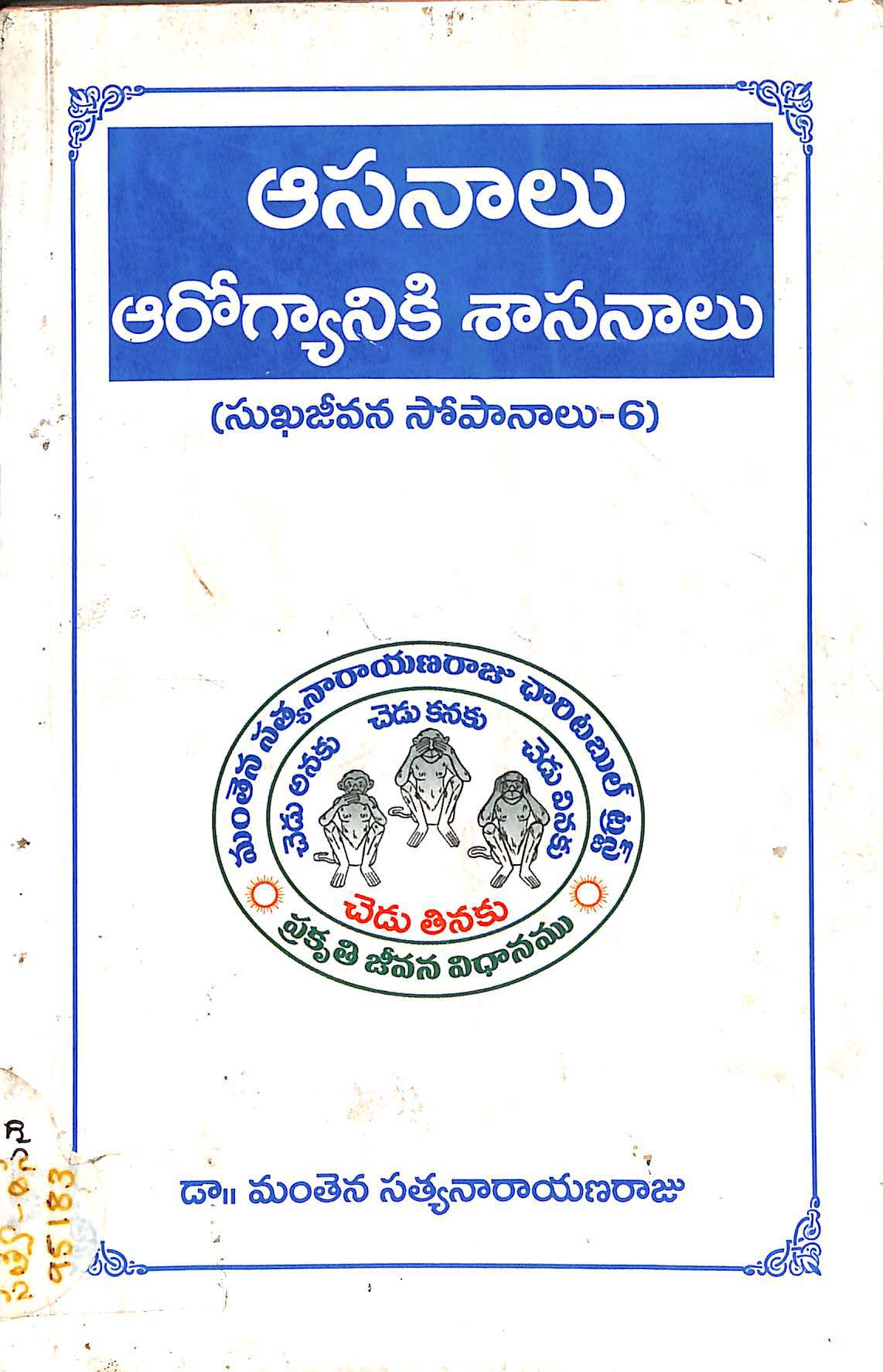 Aasanalu Arogyaniki Shasanalu - (6)