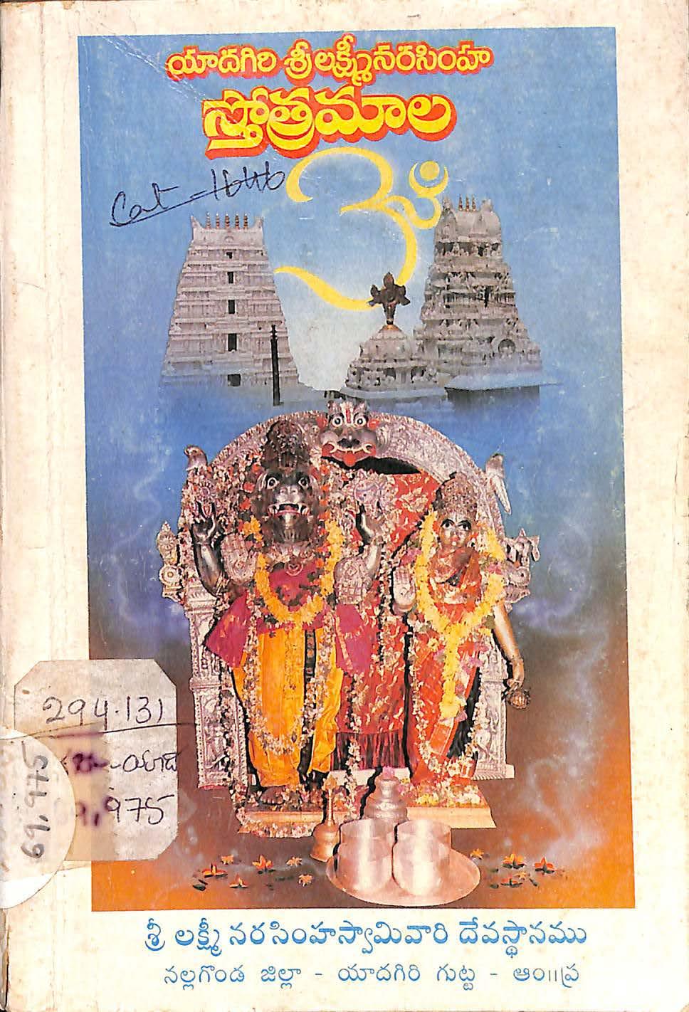 Yadagiri Sri Laxminarasimha Sthotramala