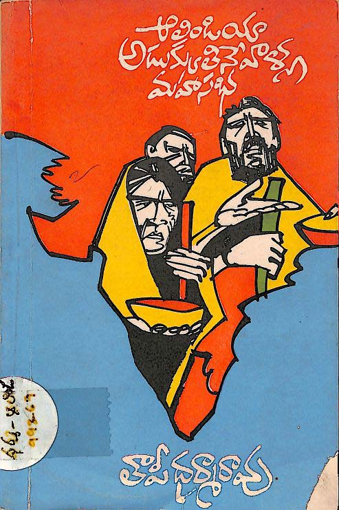 All India Adukkuthinevaalla Mahasabha
