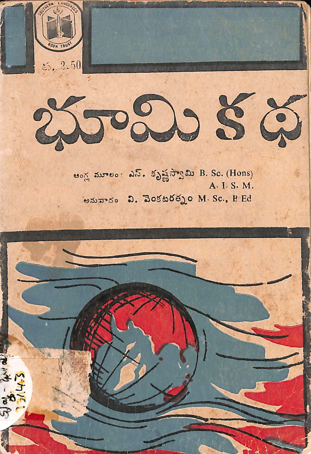 Bhoomi Katha