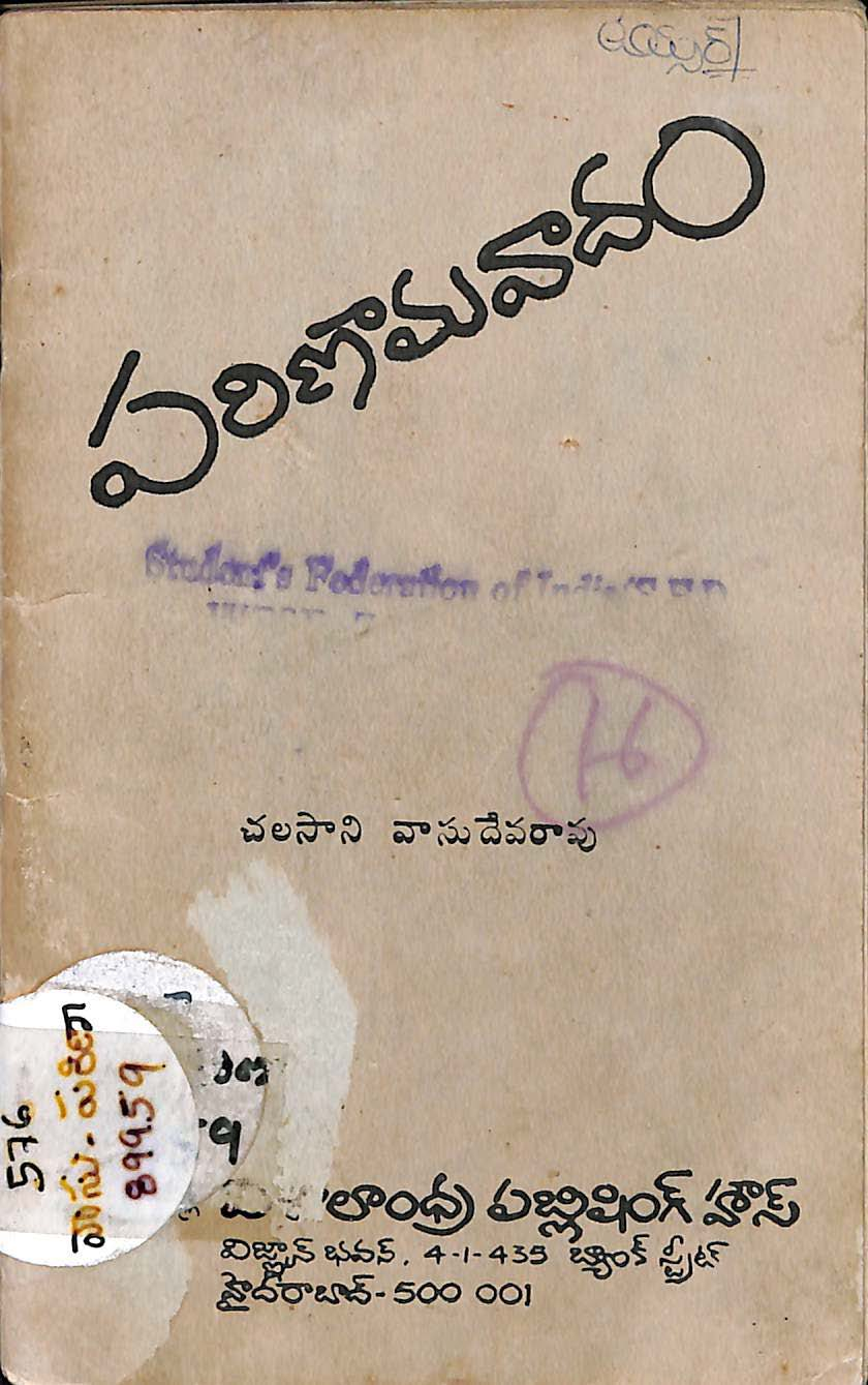 Parinamavaadam