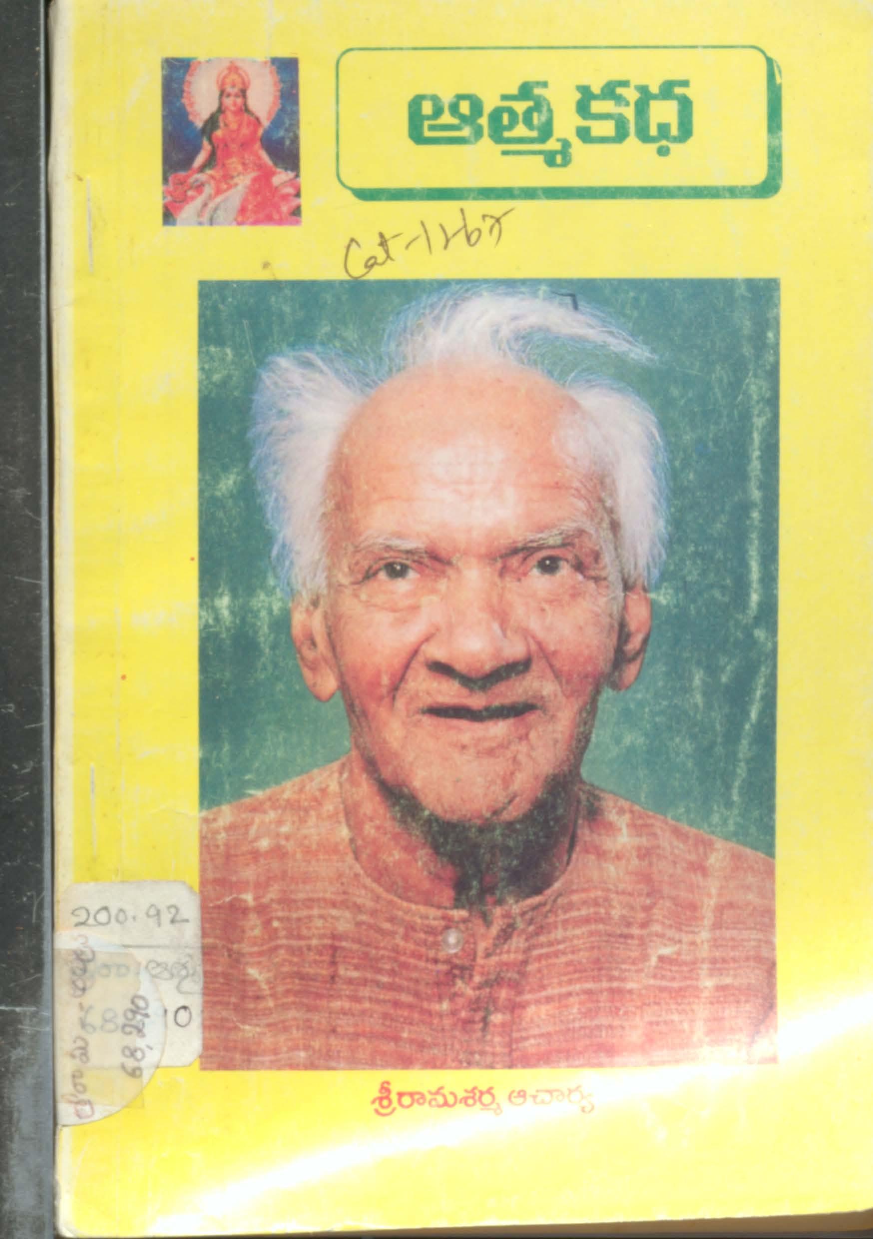 Aathma katha