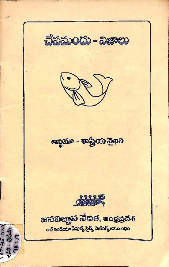 Chepamandu - Nijaalu