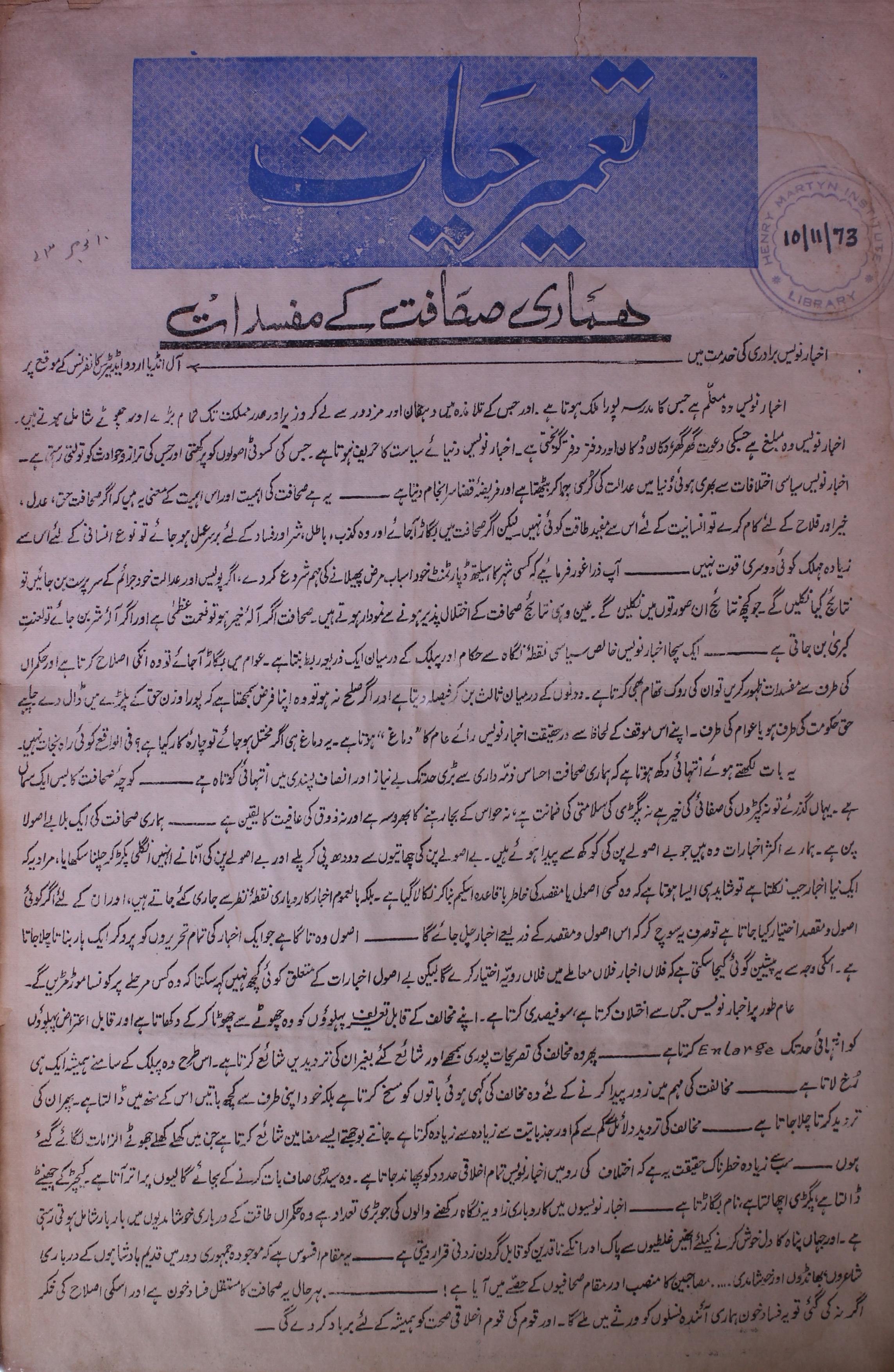Tameer E hayat Jild 10 No 22 .25 September 1973