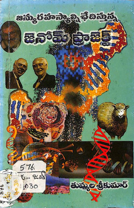 Janyu Rahasyalni Chedhistunna Gemome Project