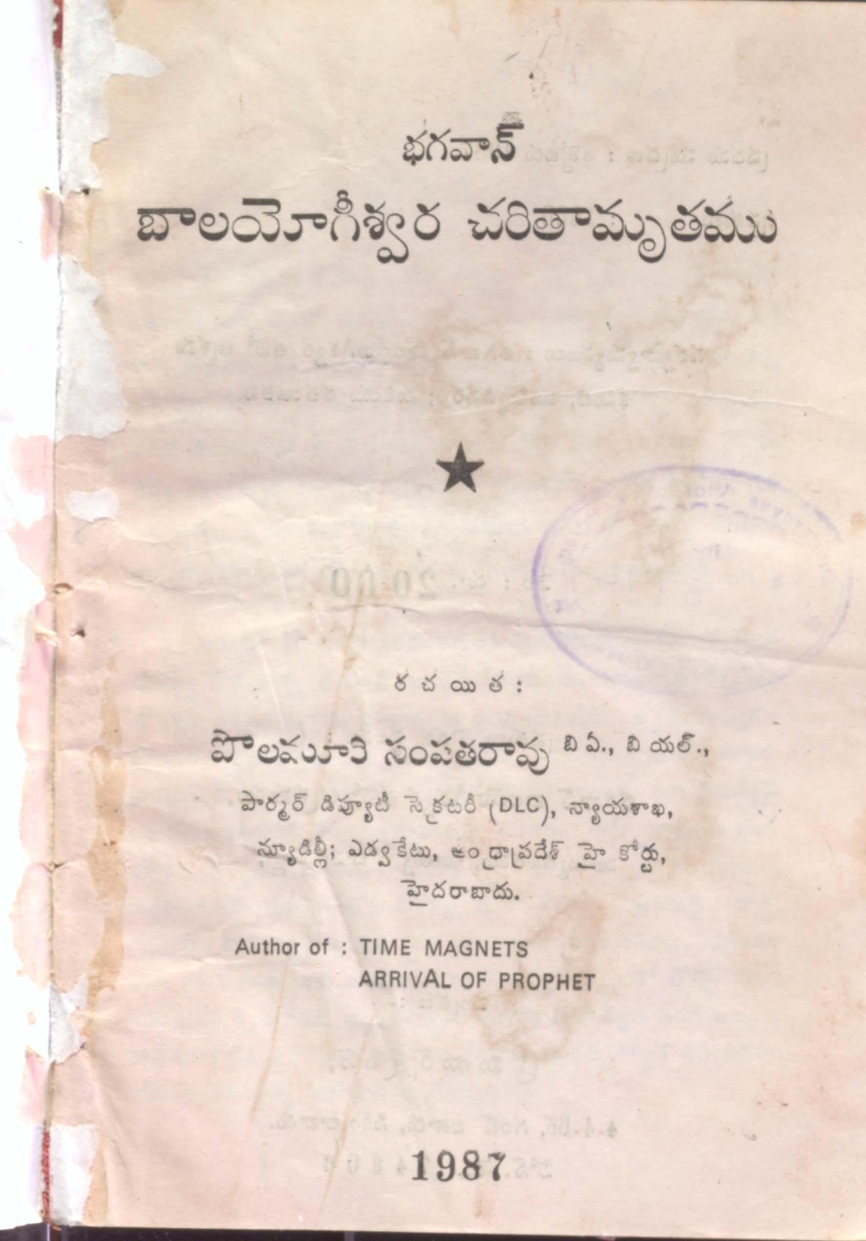 Bhagavan Balayogishwara charitamruthamu