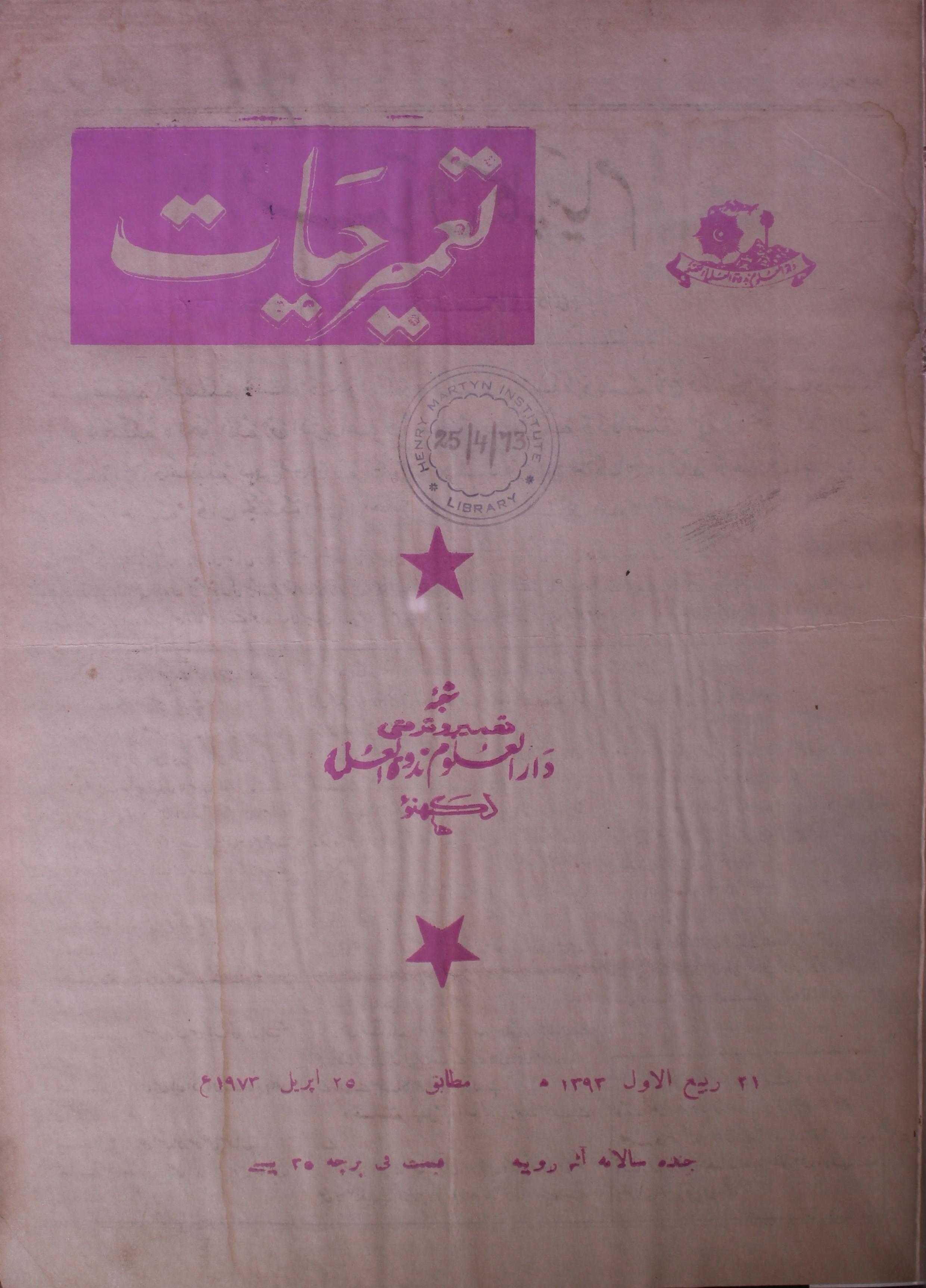 Tameer E Hayat Jild 10 No 12 .25 April 1973