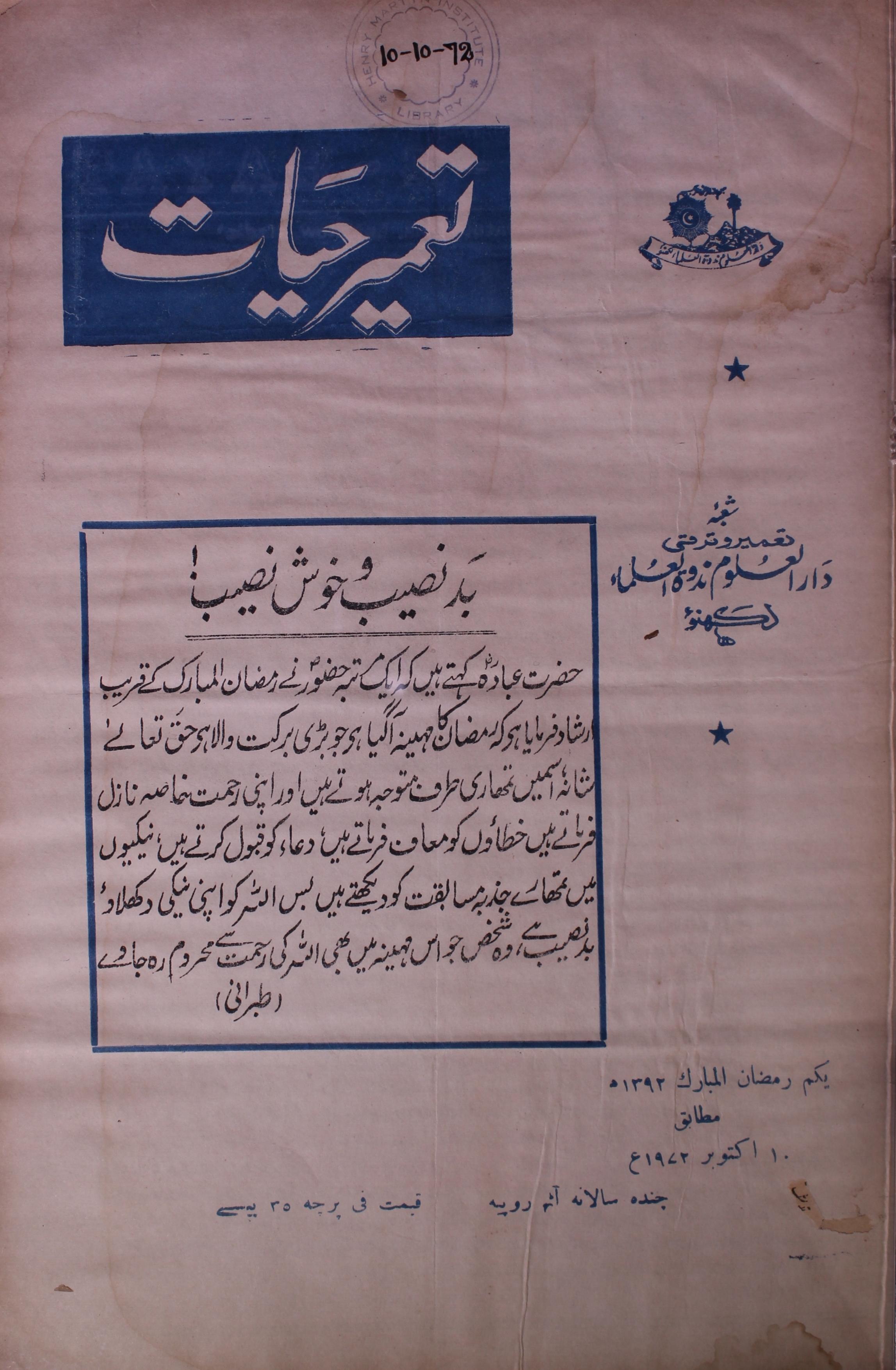 Tameer E Hayat Jild 9 No 23 .10 October 1972