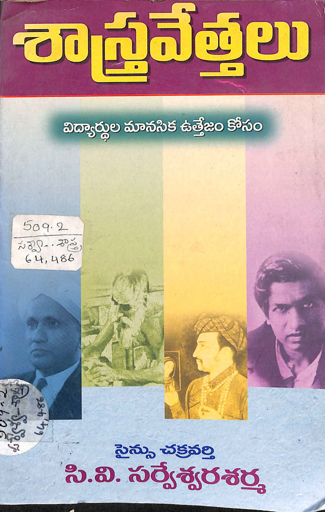 Sastravethalu