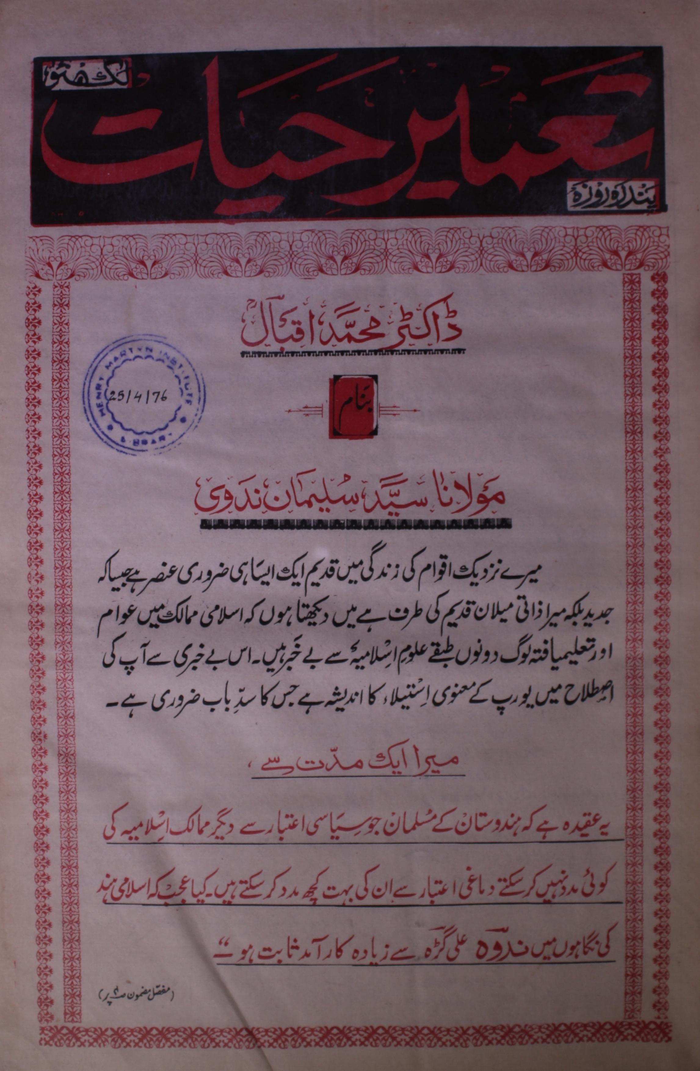 Tameer E Hayat Jild 13 No 12 .25 April 1976