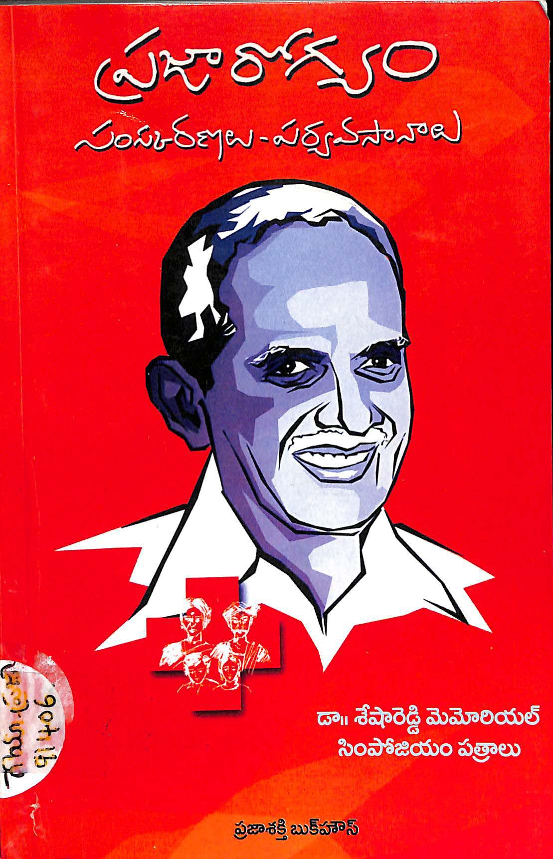 Prajarogyam  ( Samskaranalu - Paryavasanalu )