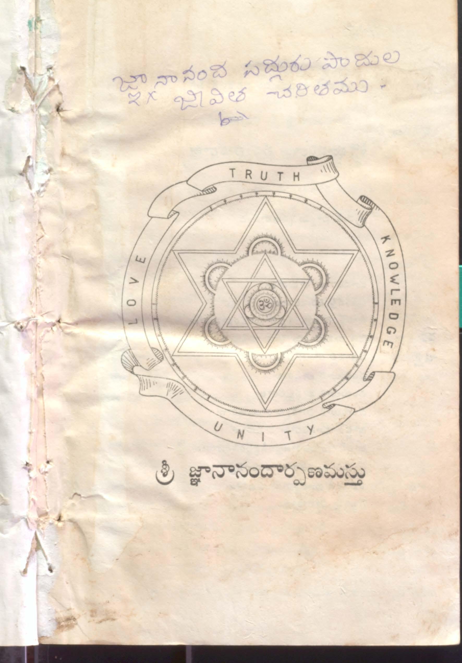Gnananda sadguru padula jeevitha chartamu