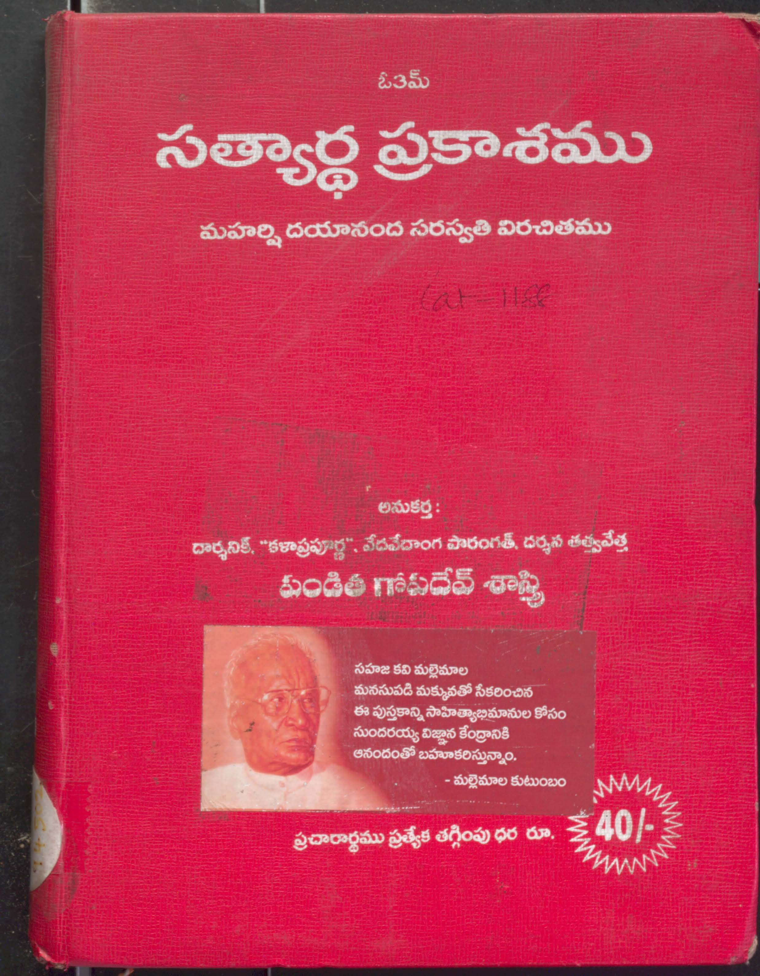Satyartha Prakashamu
